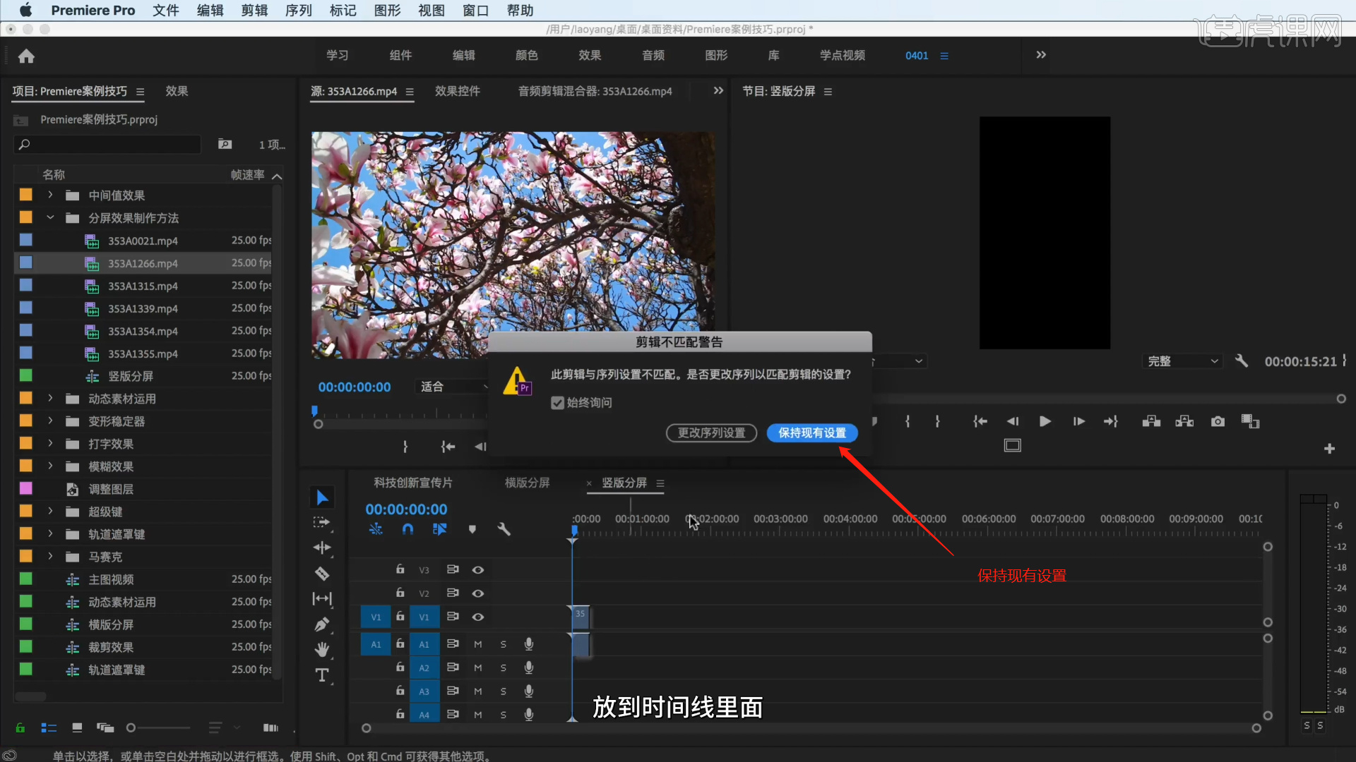 PR-竖版分屏效果-PR2020实用功能 - 短视频制作教程_PR(CC2020) - 虎课网