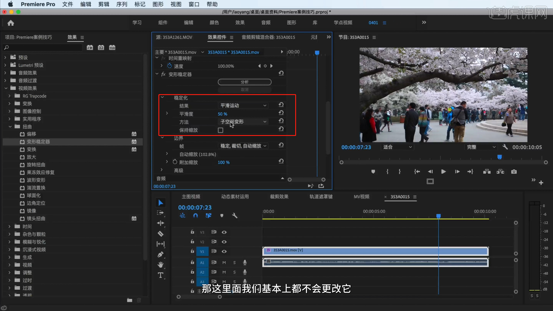 pr变形稳定器效果使用pr2020实用功能图文教程