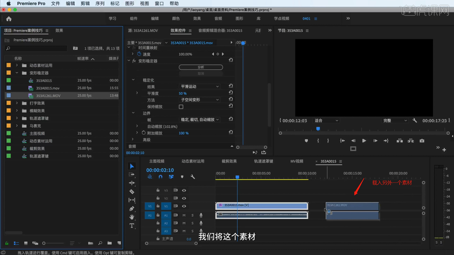 pr变形稳定器效果使用pr2020实用功能图文教程