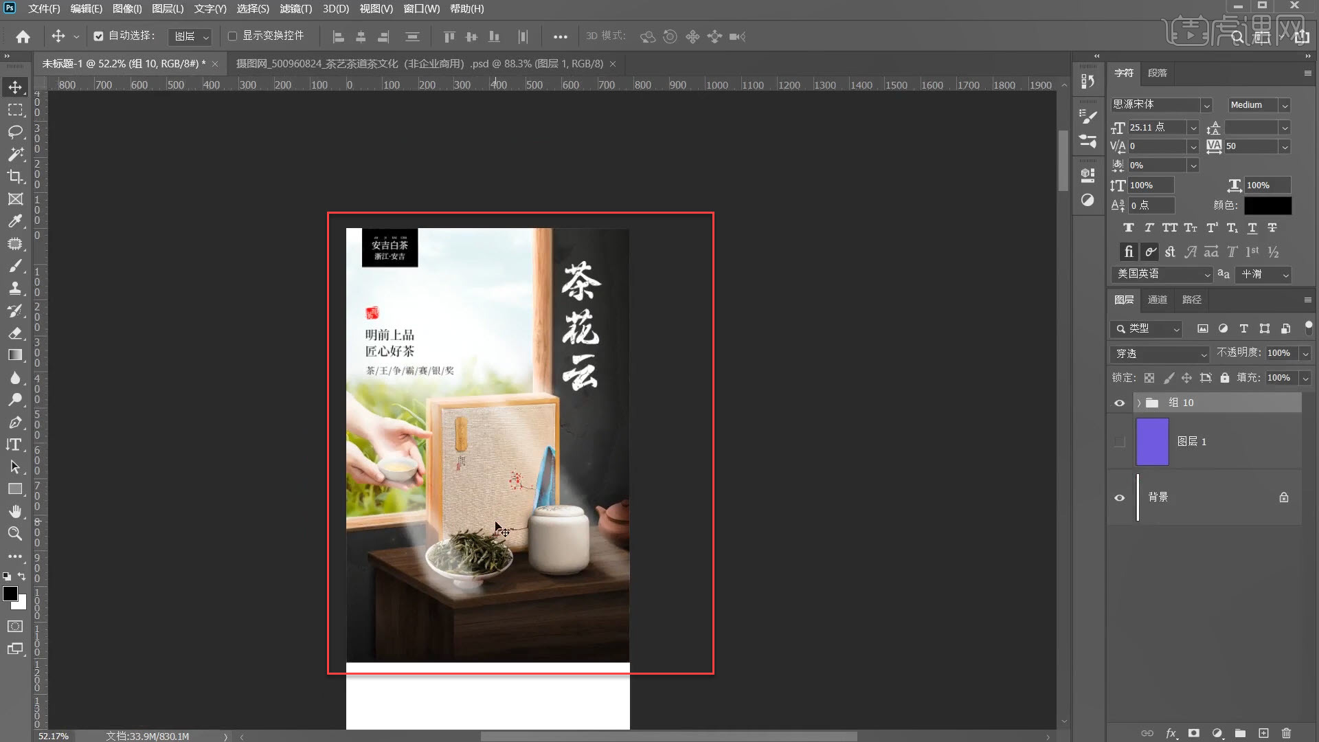 ps-安吉白茶详情页(下)图文教程- 虎课网