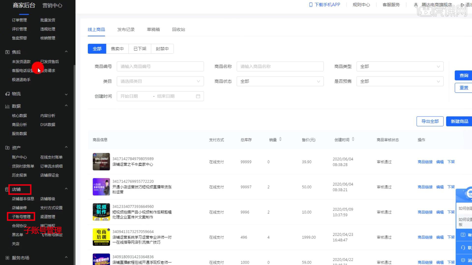 抖音后台账号安全使用-初仟社区