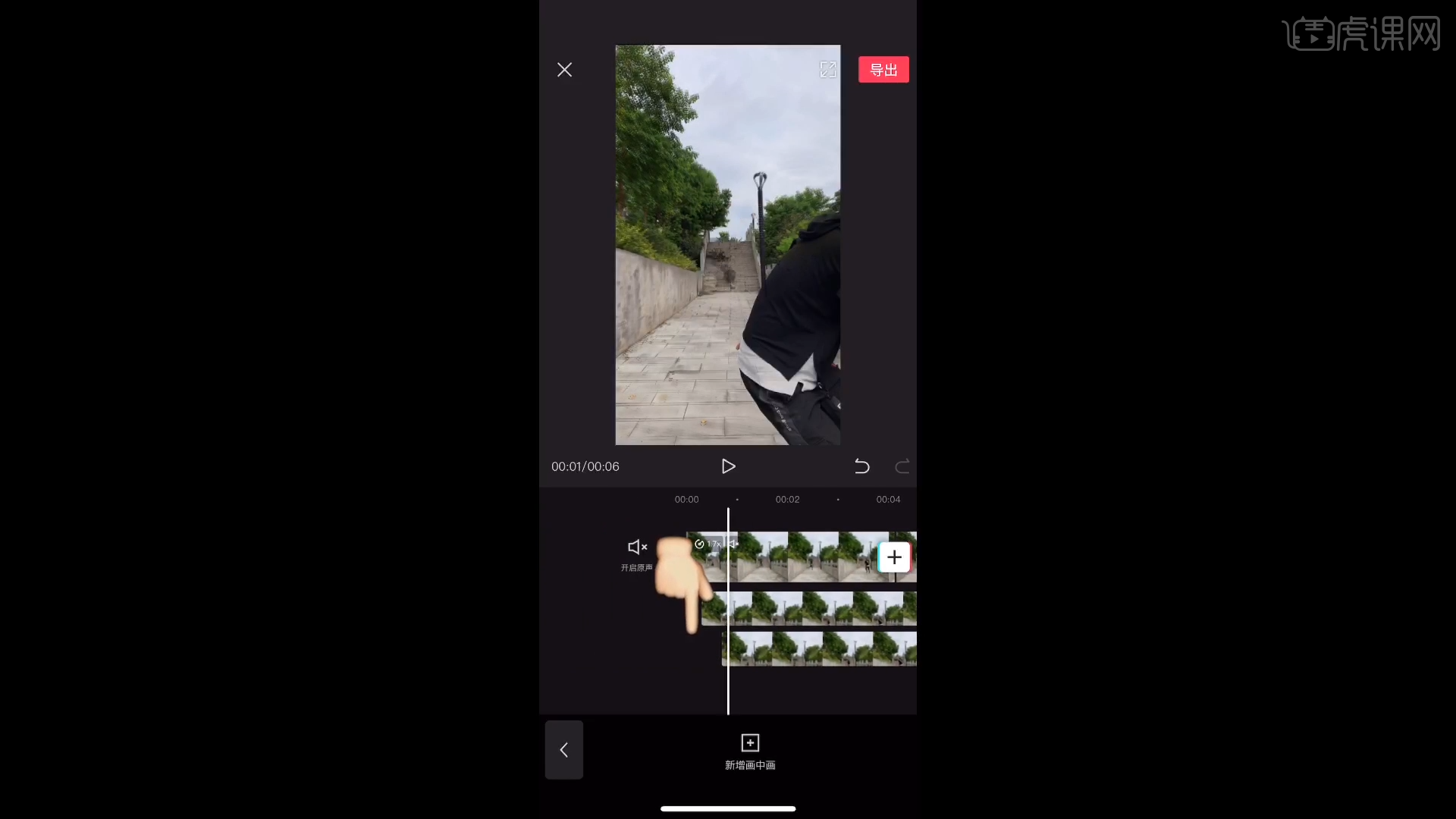 剪映-人物移动残影教学图文教程- 虎课网
