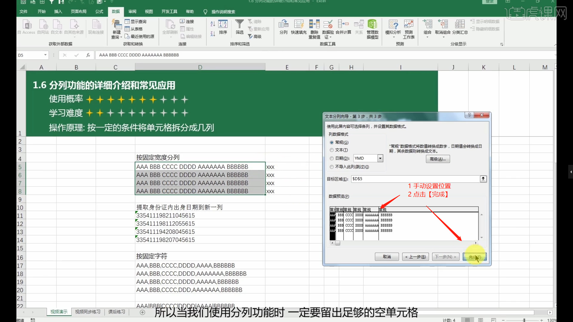 分列功能详解和常见应用-Excel Office365入门实战课堂图文教程- 虎课网