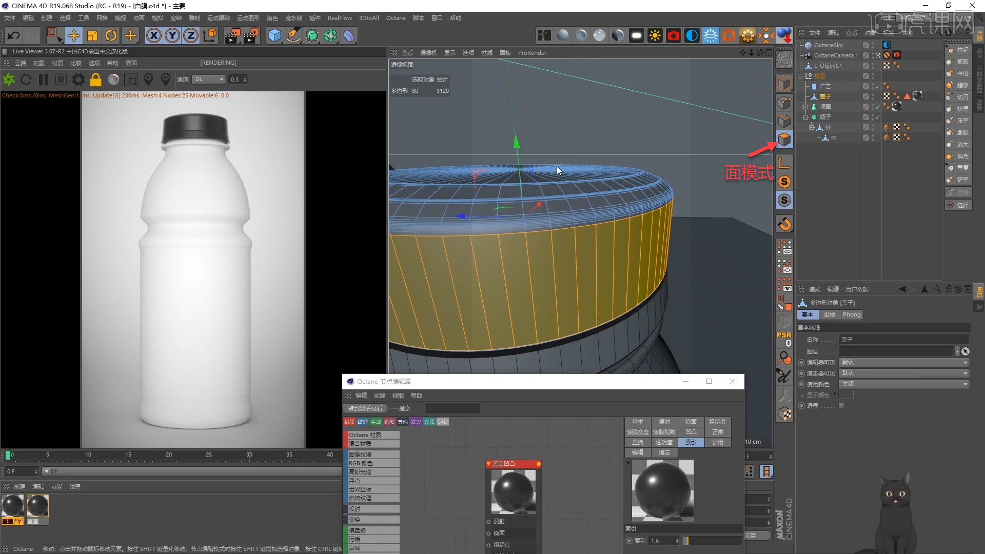 c4d oc-运动饮料渲染(上)图文教程