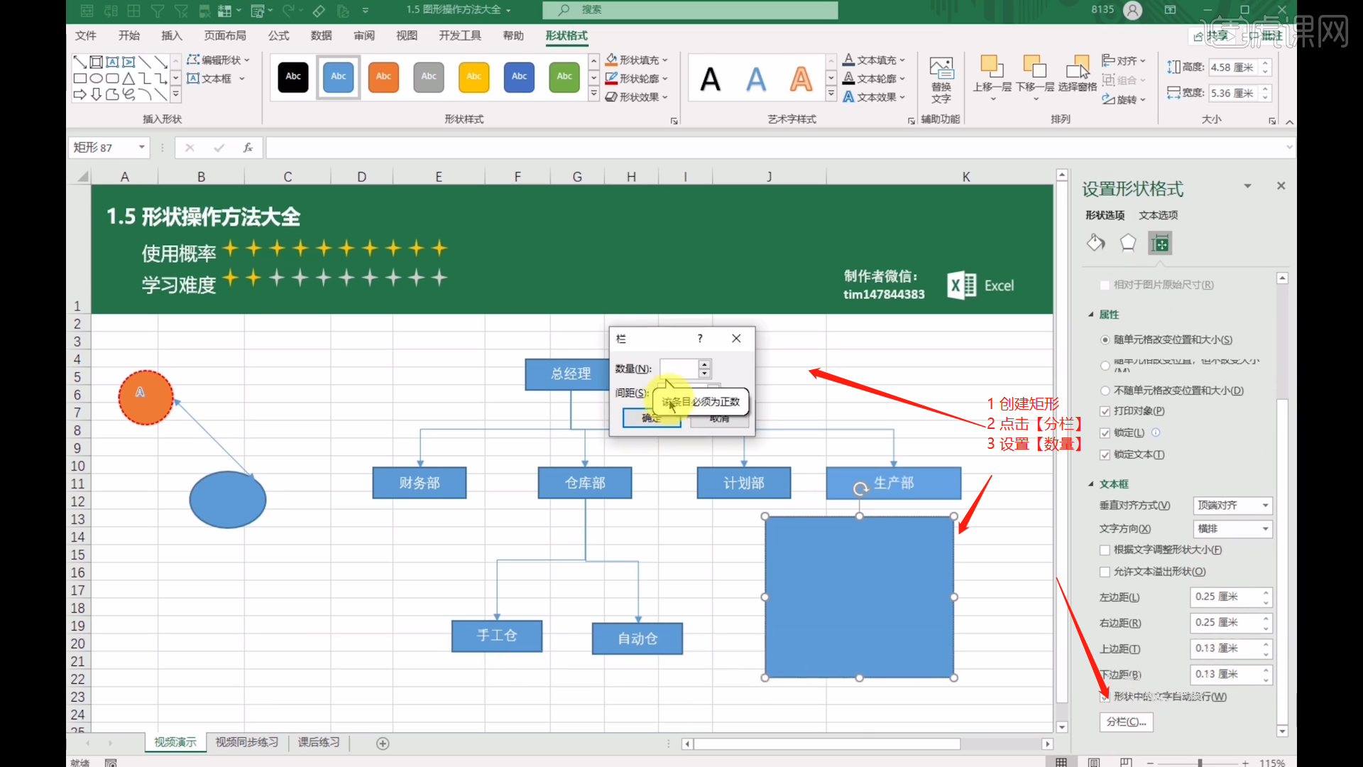 图形操作方法-Excel Office365入门实战课堂图文教程- 虎课网