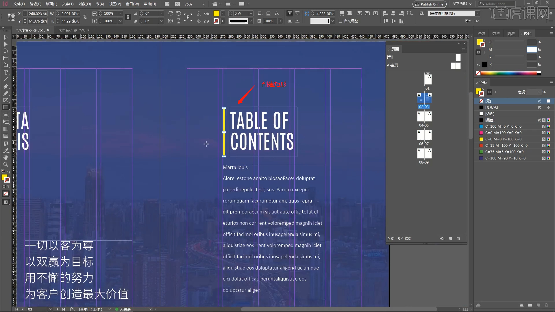 id公司画册排版图文教程