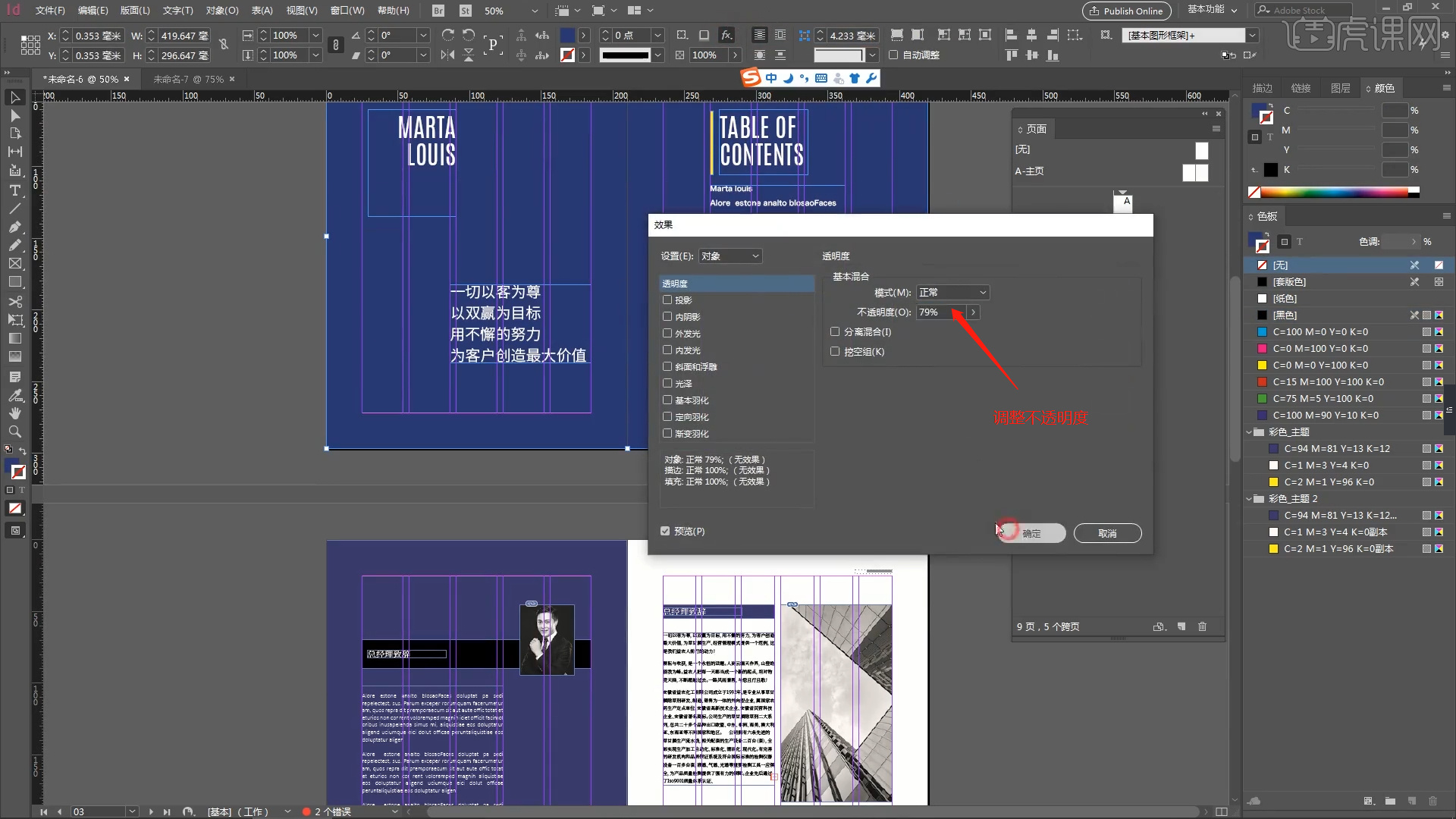 id公司画册排版图文教程