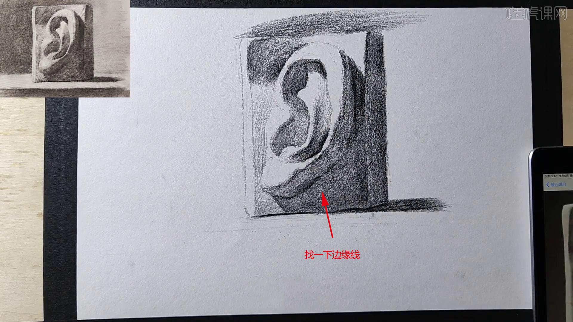 铅笔-素描石膏像-耳朵之深入塑造图文教程