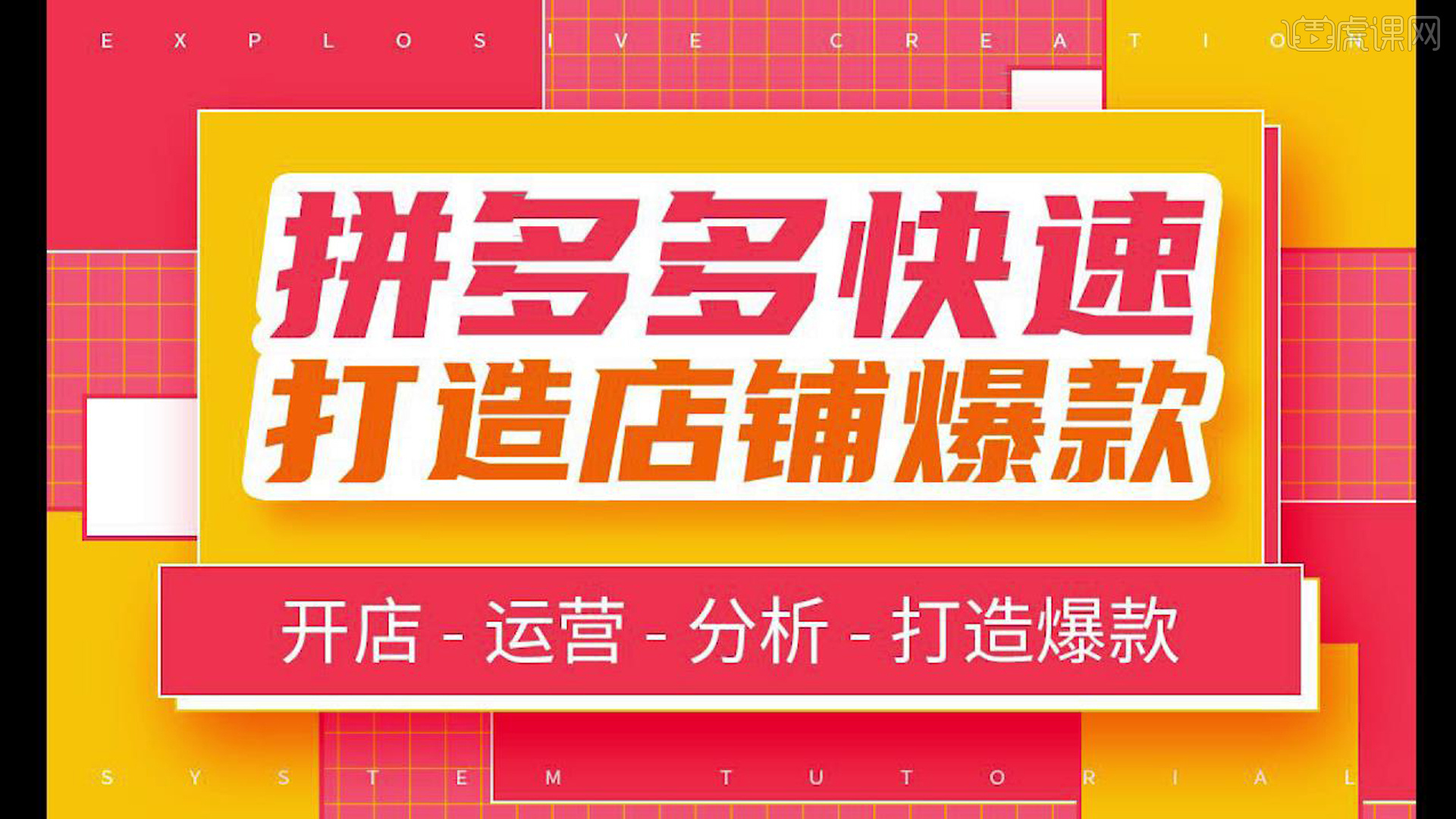 拼多多基础拼多多开店流程图文教程