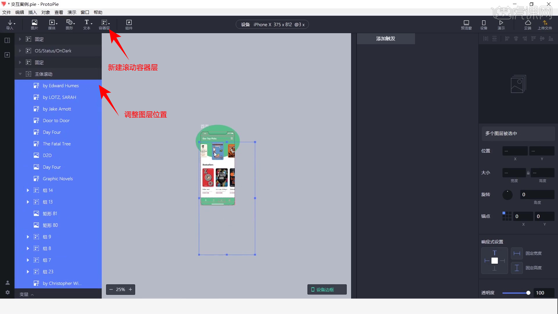 protopieapp首頁常用交互動畫圖文教程