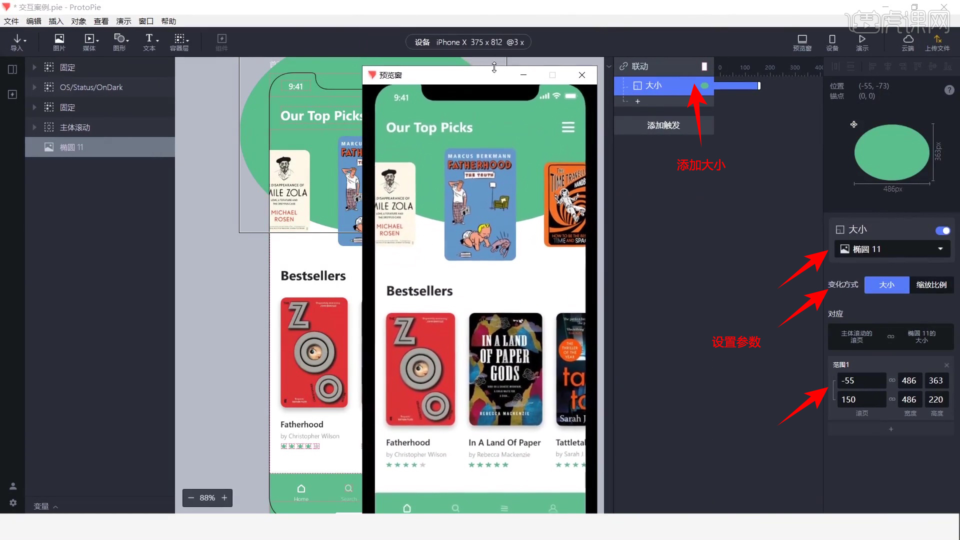 protopieapp首頁常用交互動畫圖文教程