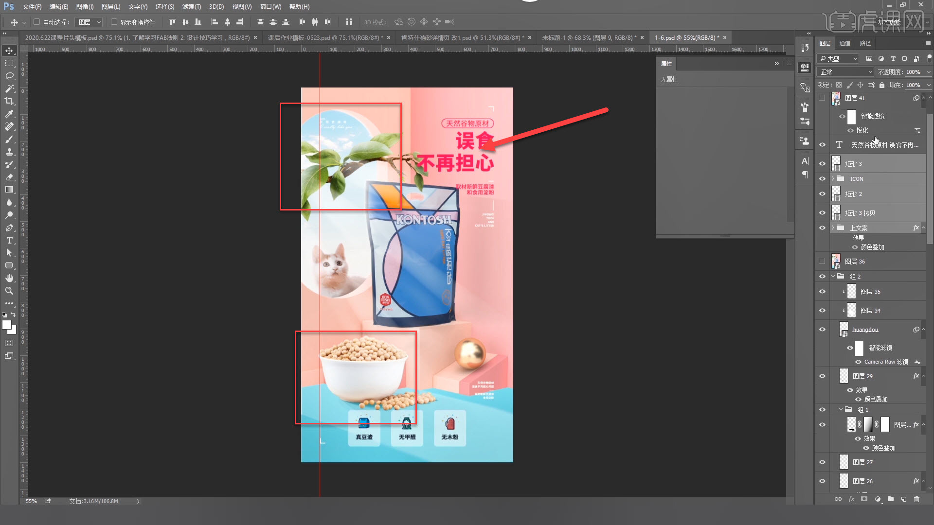 ps-爆款详情页的设计思路 案例实操(3)图文教程- 虎课网