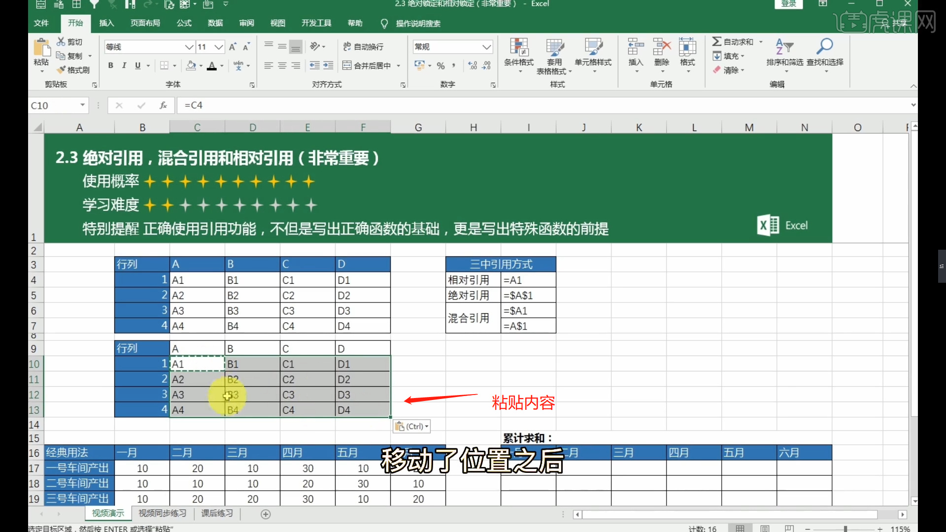 绝对引用相对引用混合引用exceloffice365入门实战课堂图文教程