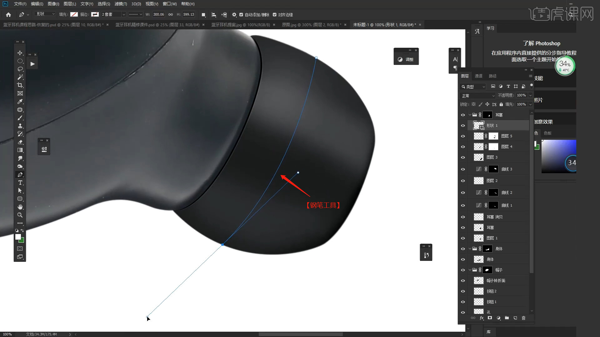 Ps 蓝牙耳机 电商产品精修图文教程 虎课网