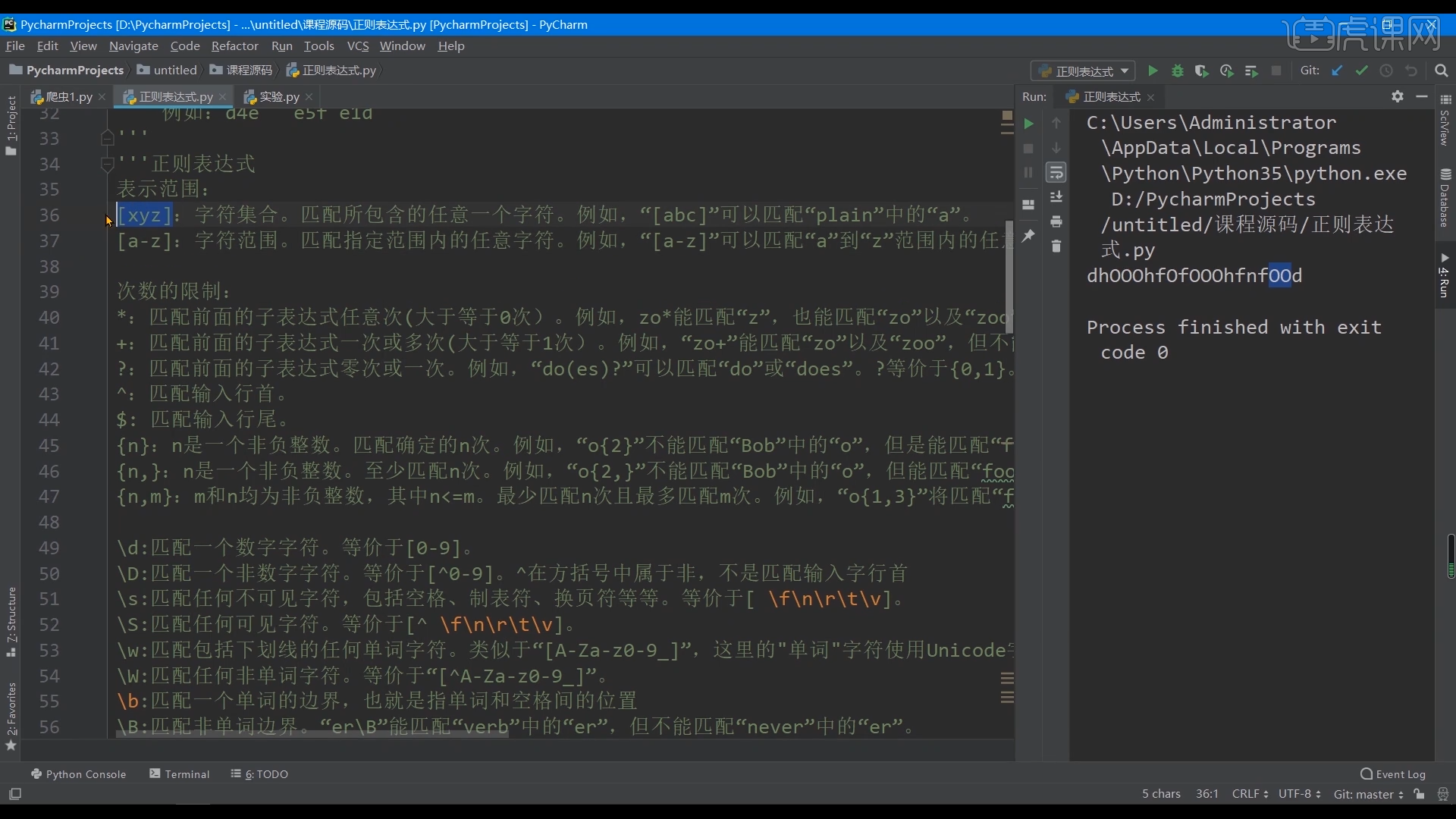 sub与compile函数-python办公自动化之网络实战篇图文教程- 虎课网