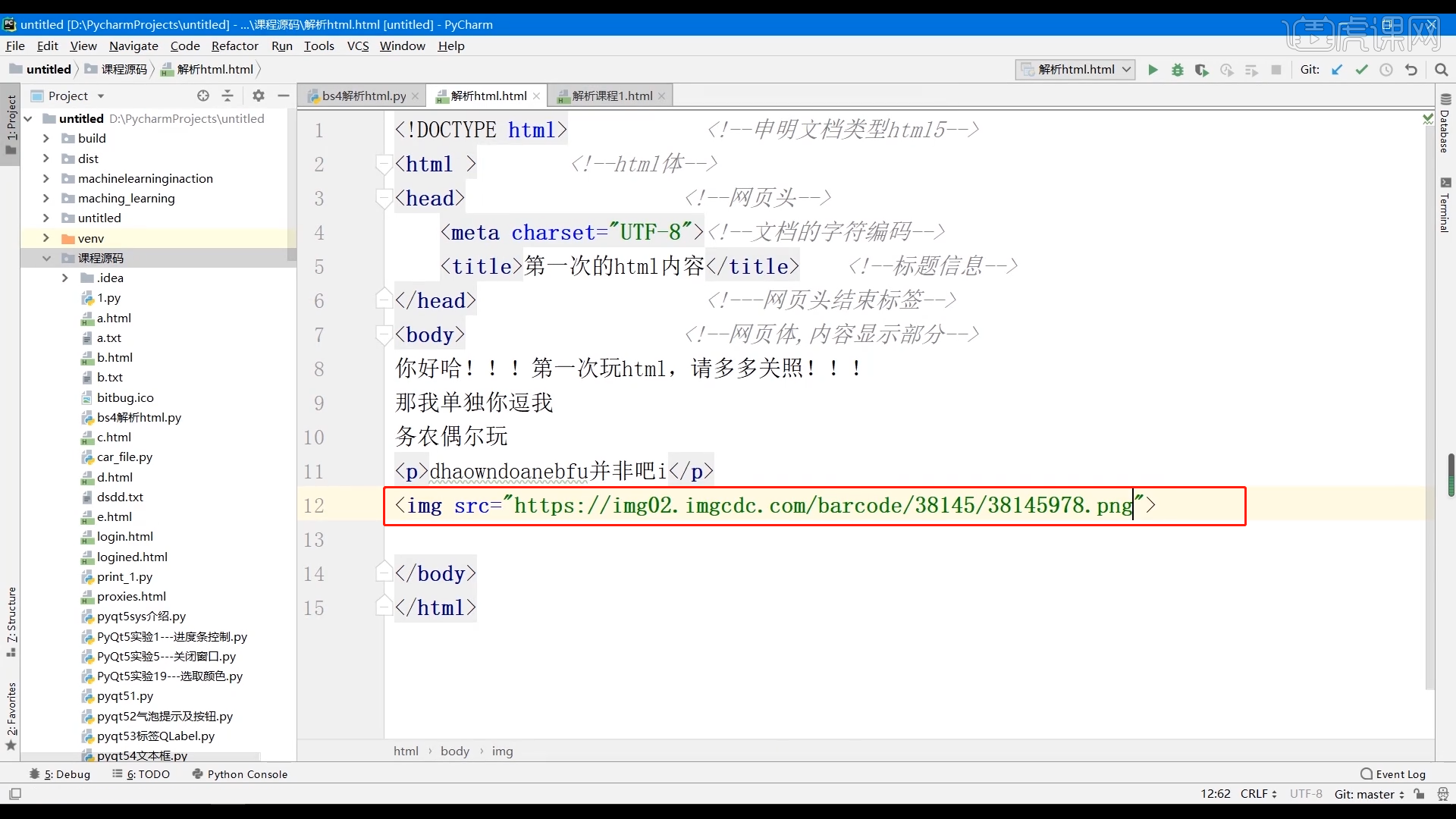 创建html及标签信息详解-python办公自动化之网络实战篇图文教程- 虎课网