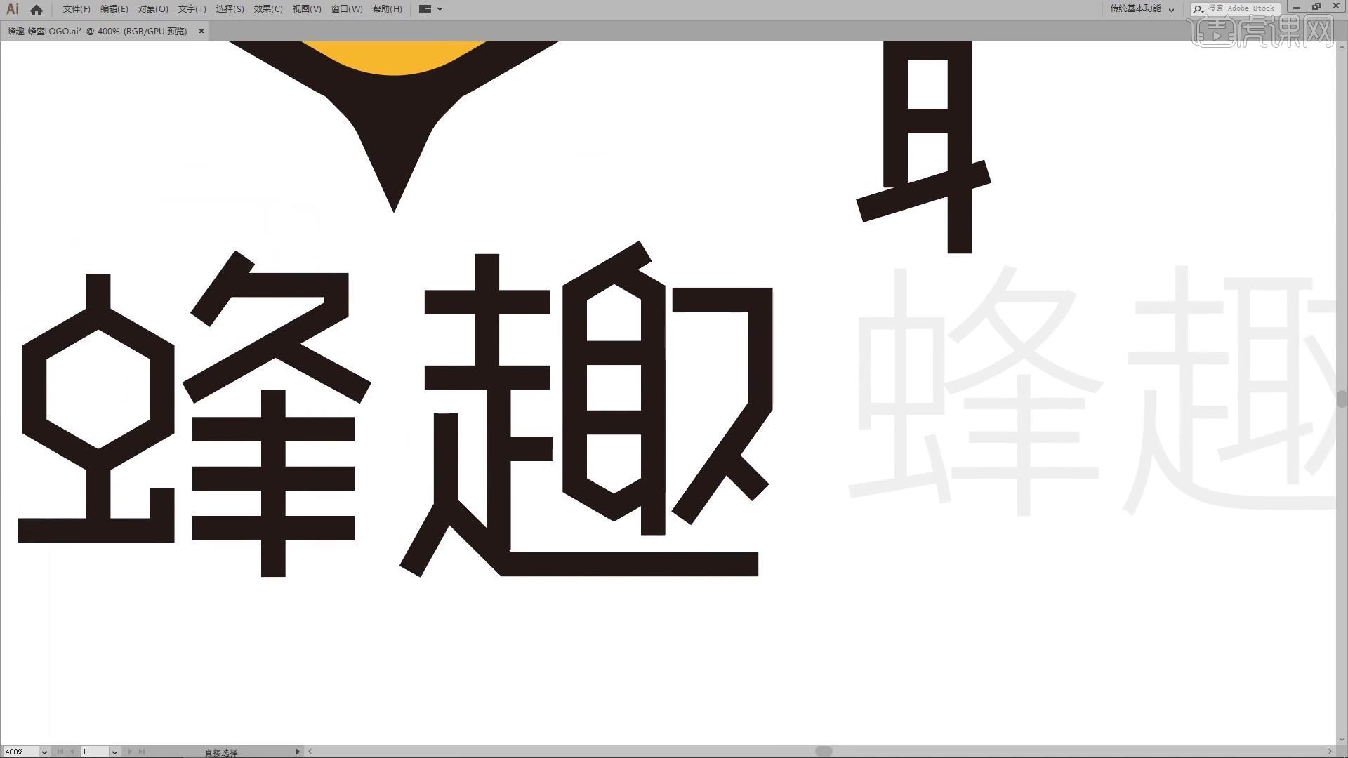 ai-"蜂趣"蜂蜜logo设计图文教程