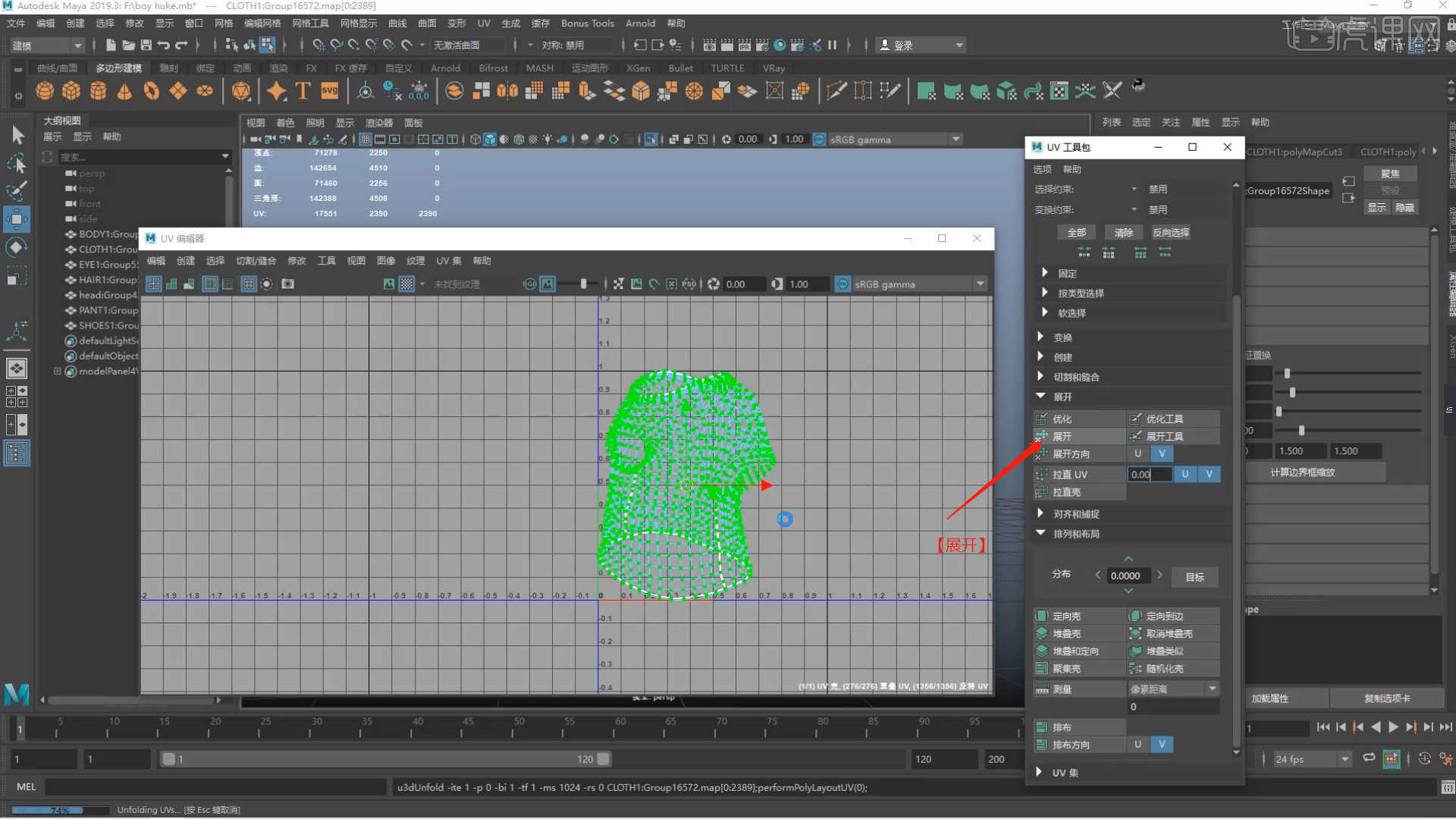 在【uv工具包】面板中点击【展开】效果,将贴图进行展开的操作