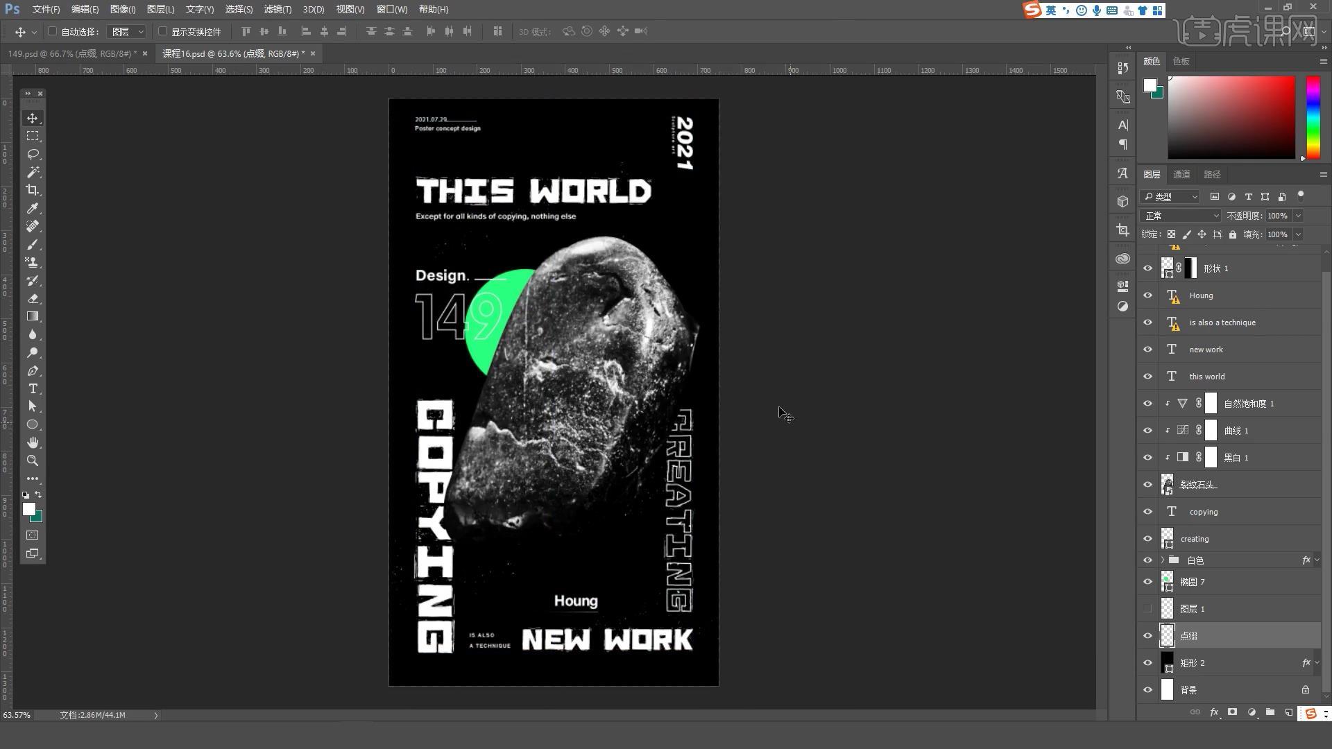 ps概念暗黑系排版海报图文教程