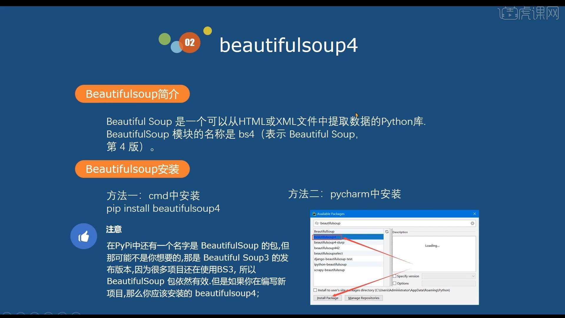 beautifulsoup4使用-python办公自动化之网络实战篇 - 办公软件教程_Python（3） - 虎课网