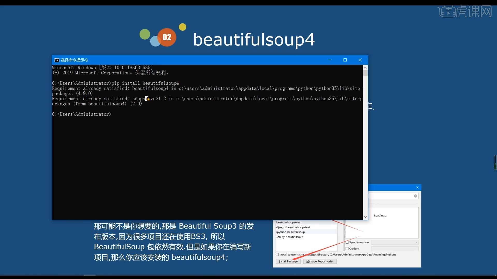 beautifulsoup4使用-python办公自动化之网络实战篇 - 办公软件教程_Python（3） - 虎课网