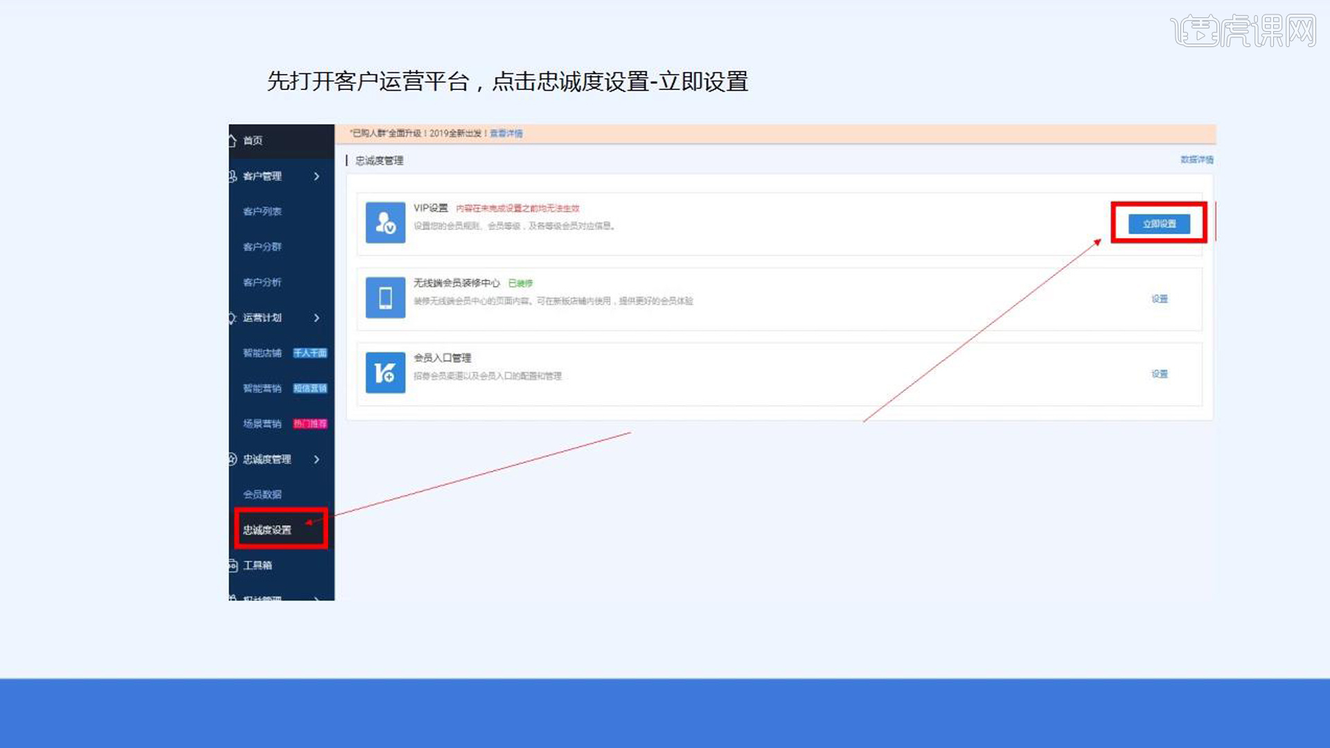 利益绑定会员等级有效提高复购率图文教程