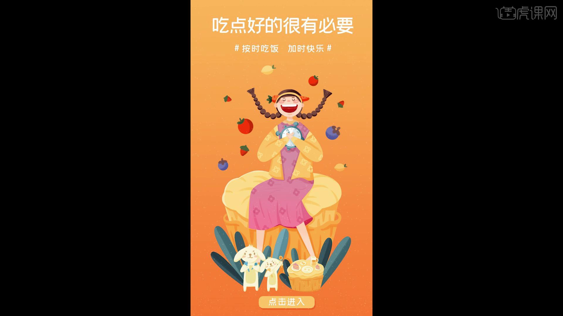 PS-板绘-餐饮美食开屏页扁平风插画图文教程- 虎课网