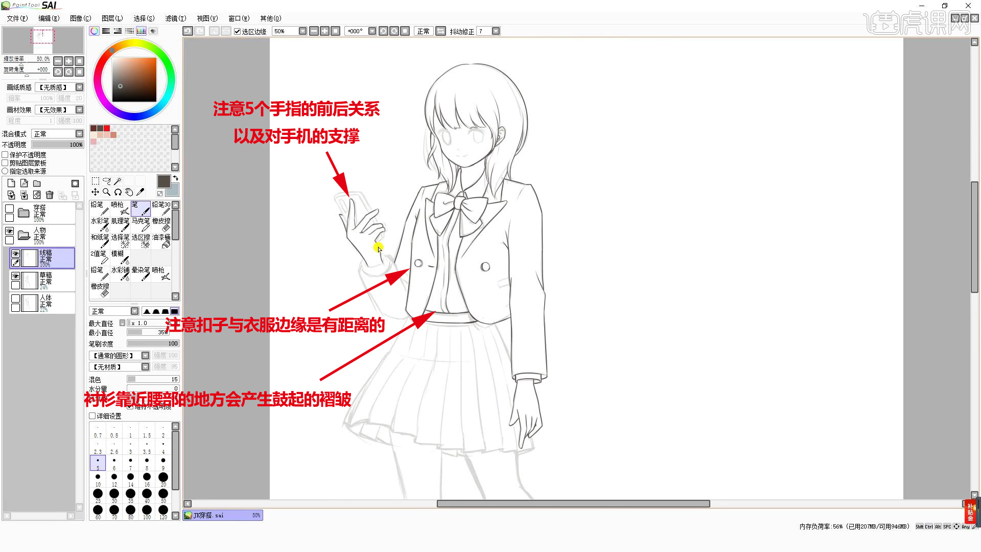 saijk制服穿搭漫画线稿图文教程