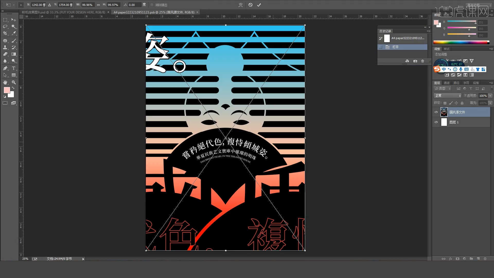 cdr国风图形创意海报设计图文教程