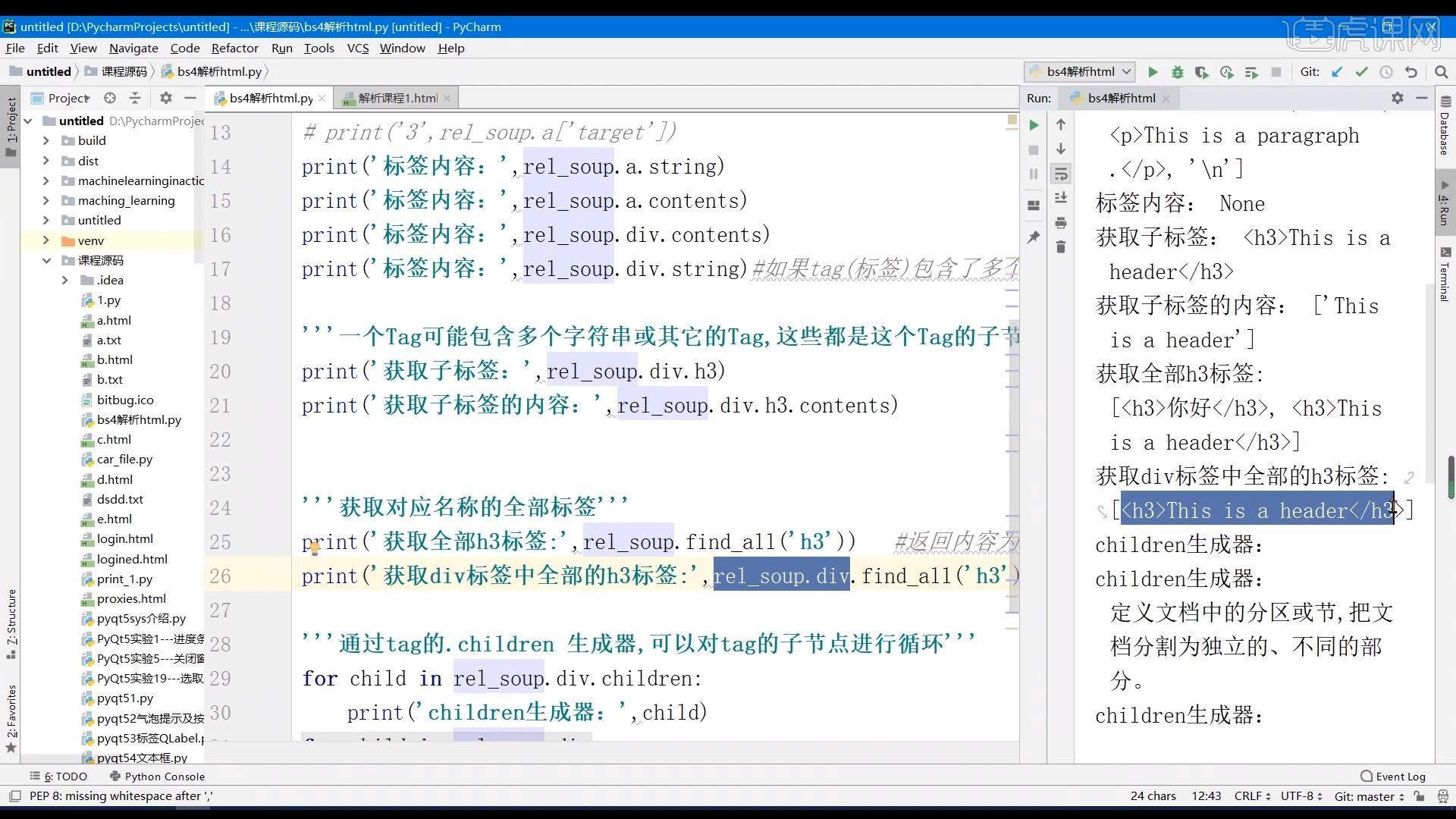 bs4获取全部标签-python办公自动化之网络实战篇图文教程- 虎课网