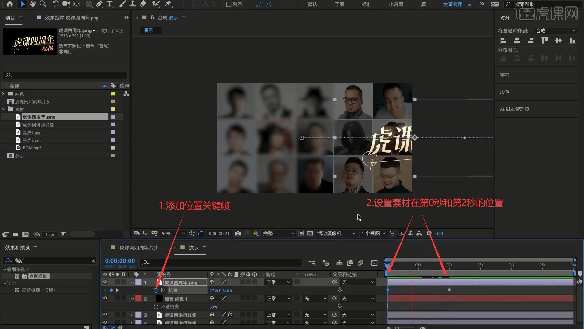 AE-虎课网四周年片头制作教程图文教程- 虎课网