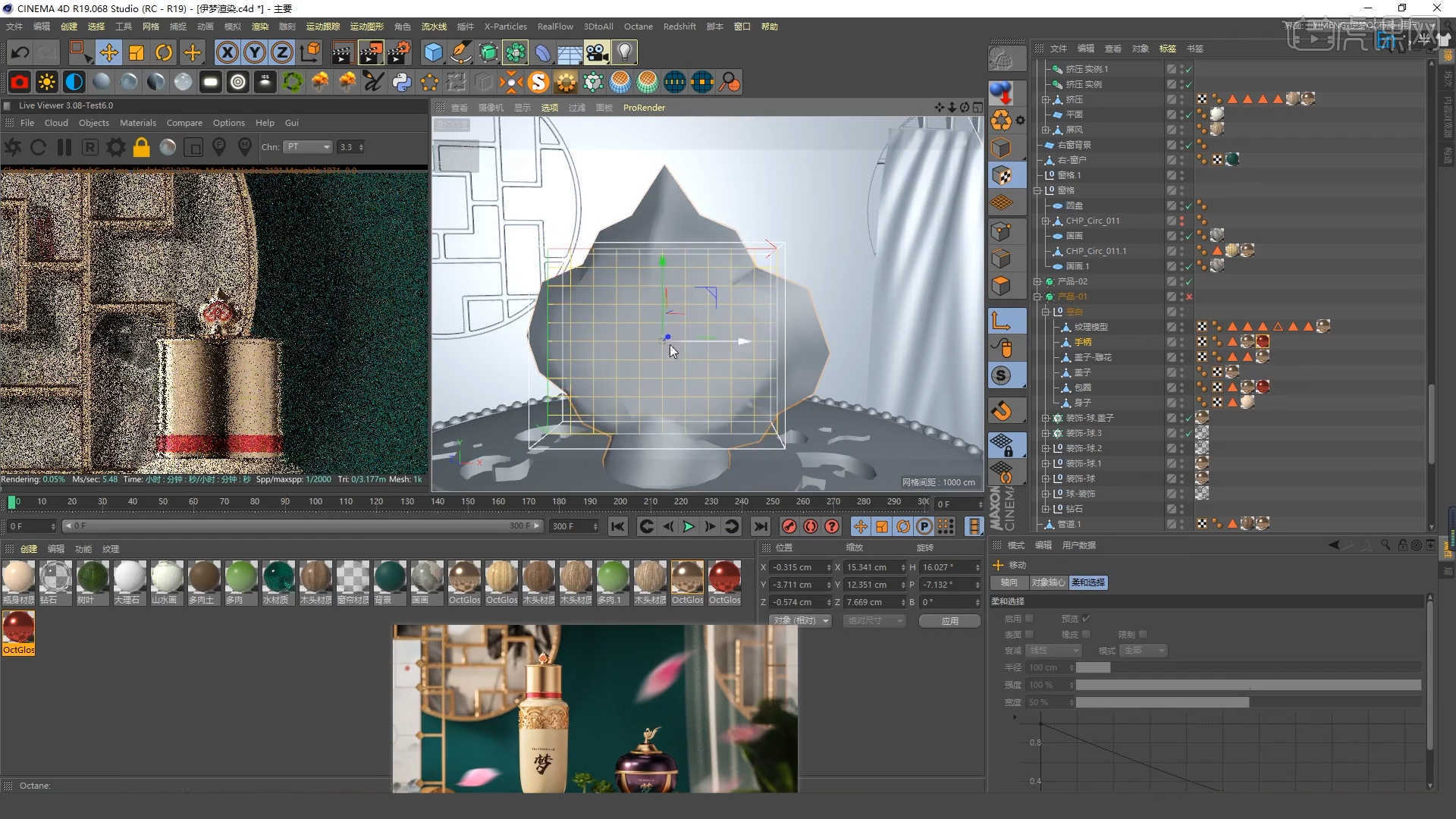 c4docps古风精华乳场景渲染下图文教程