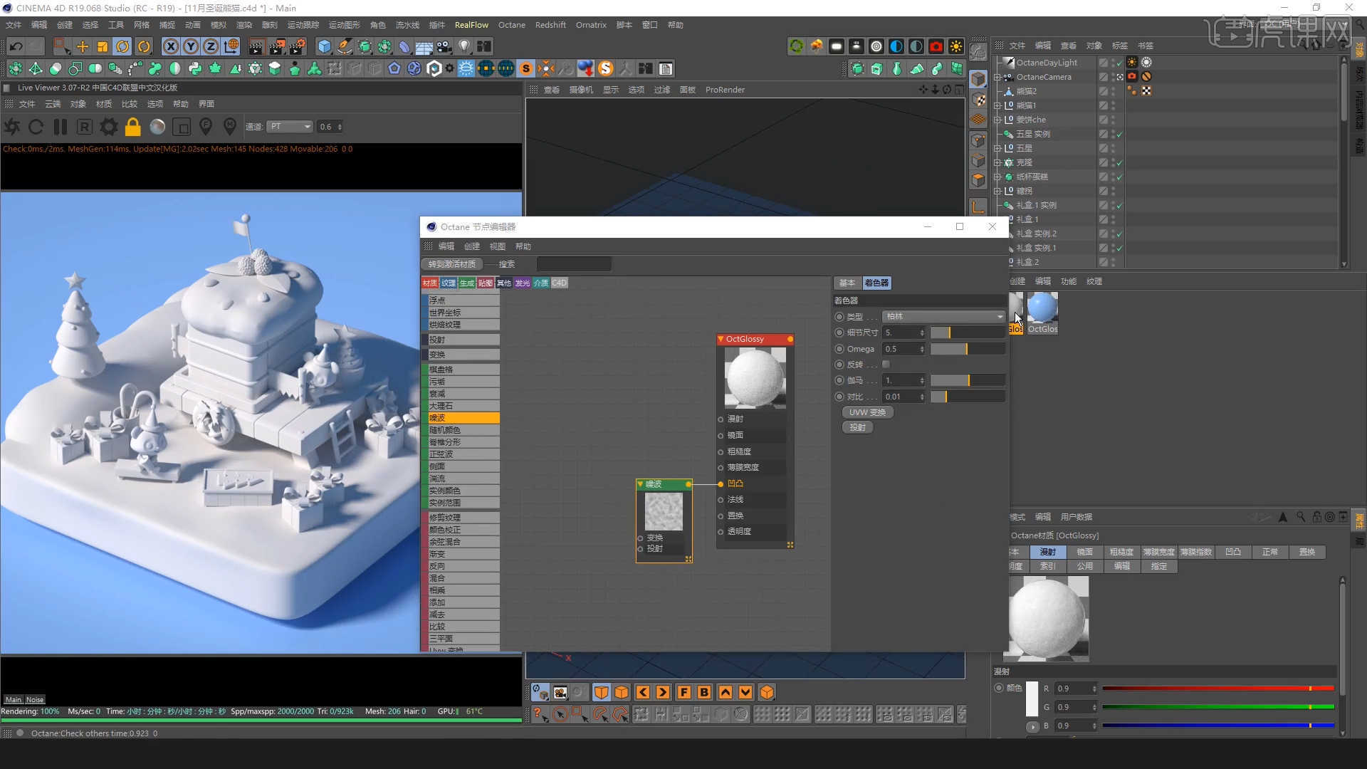 c4doc圣诞熊猫渲染篇图文教程