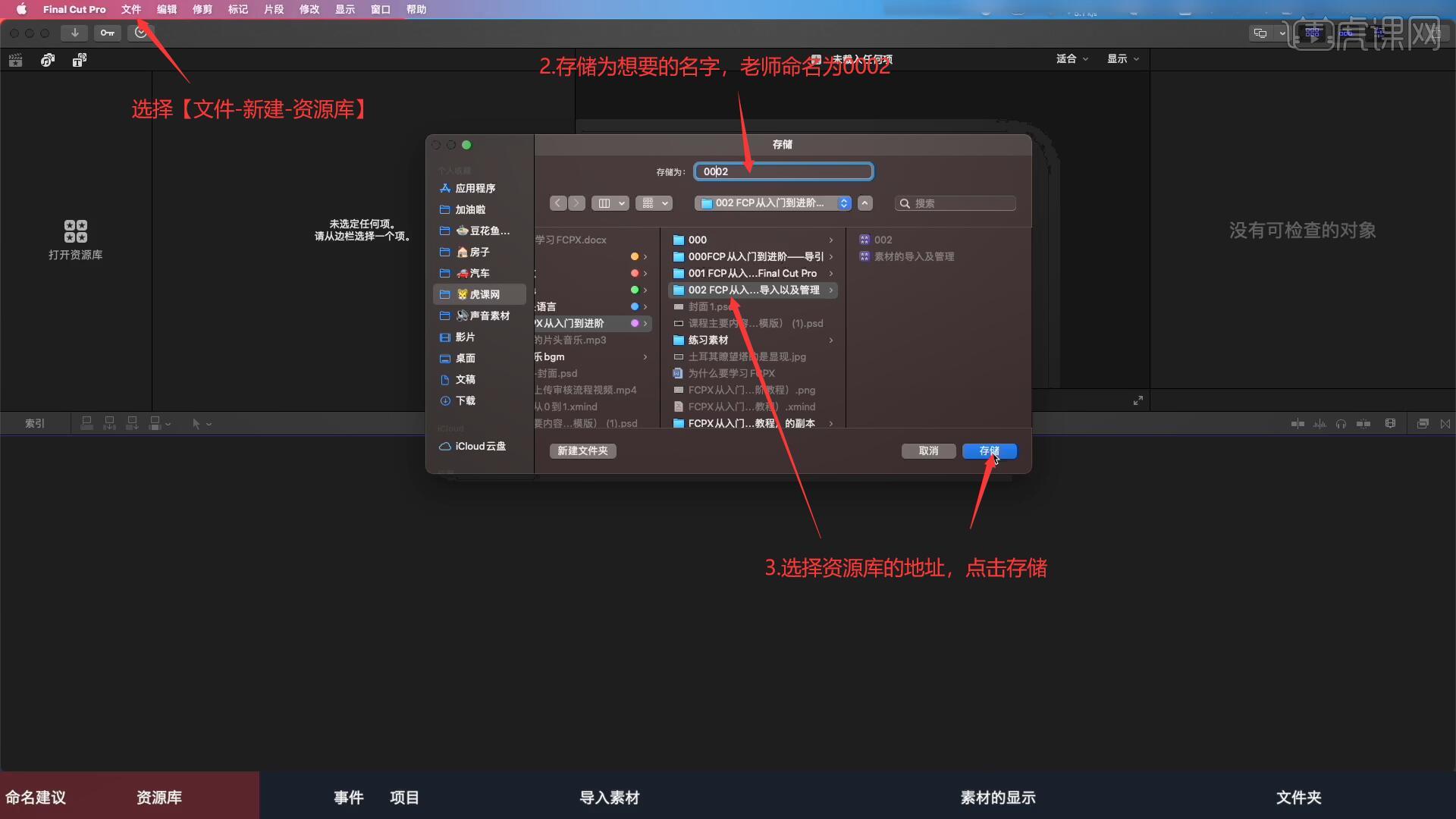 Fcp App FCP从入门到进阶-素材的导入以及管理图文教程- 虎课网