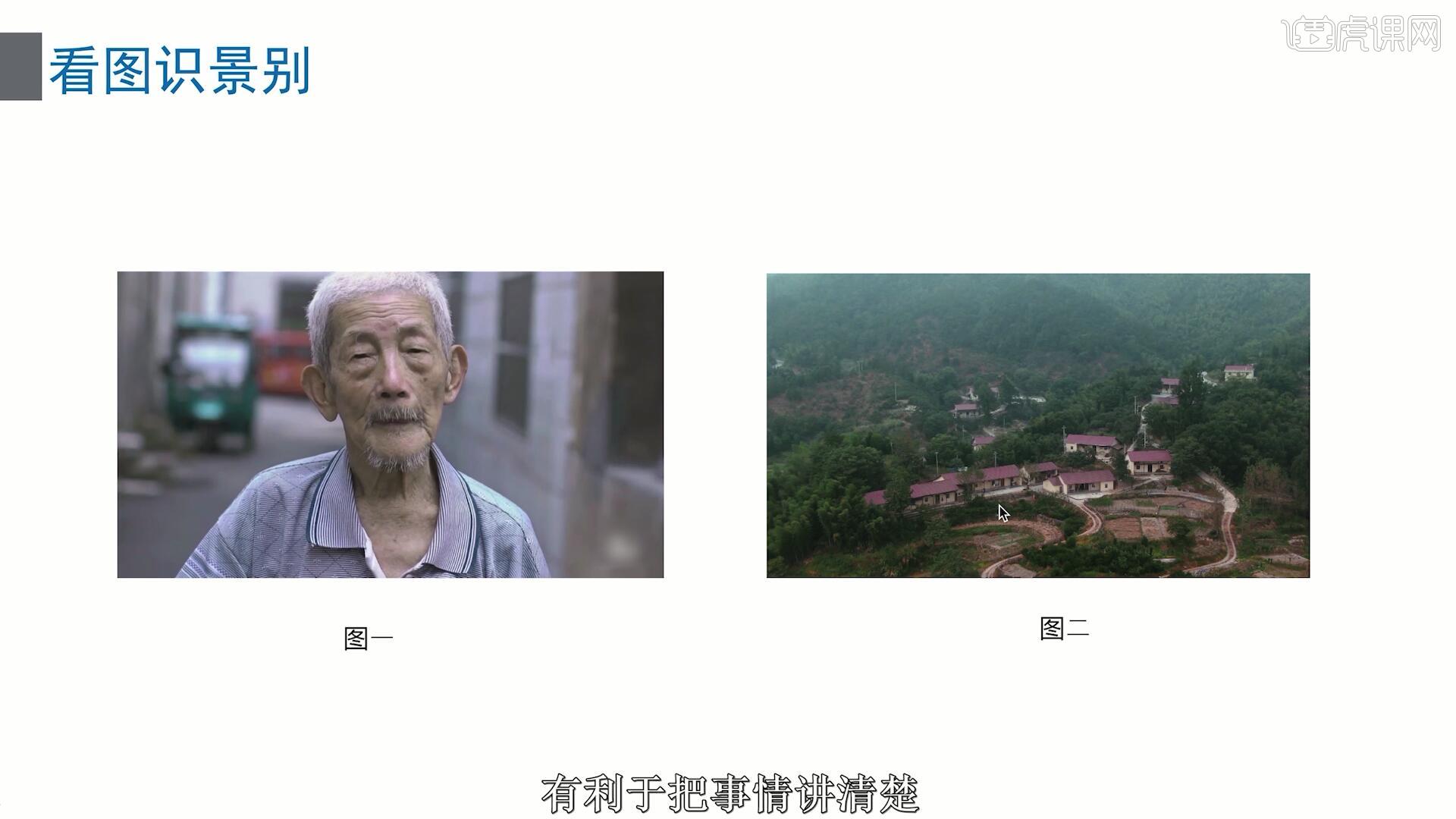 景别的种类以及作用-导演思维创作短片图文教程- 虎课网