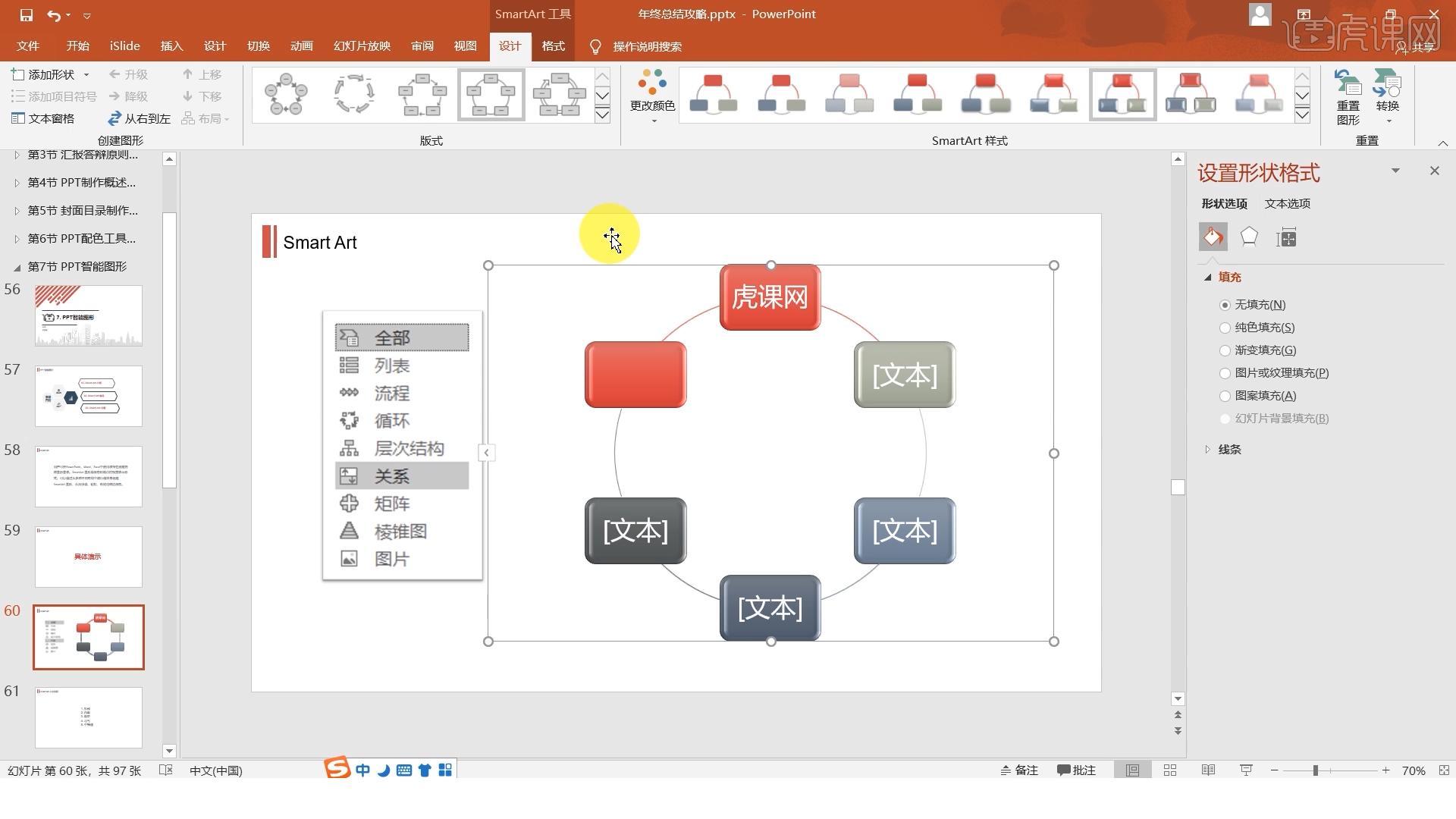 PPT智能图形-年终总结制作秘籍图文教程- 虎课网