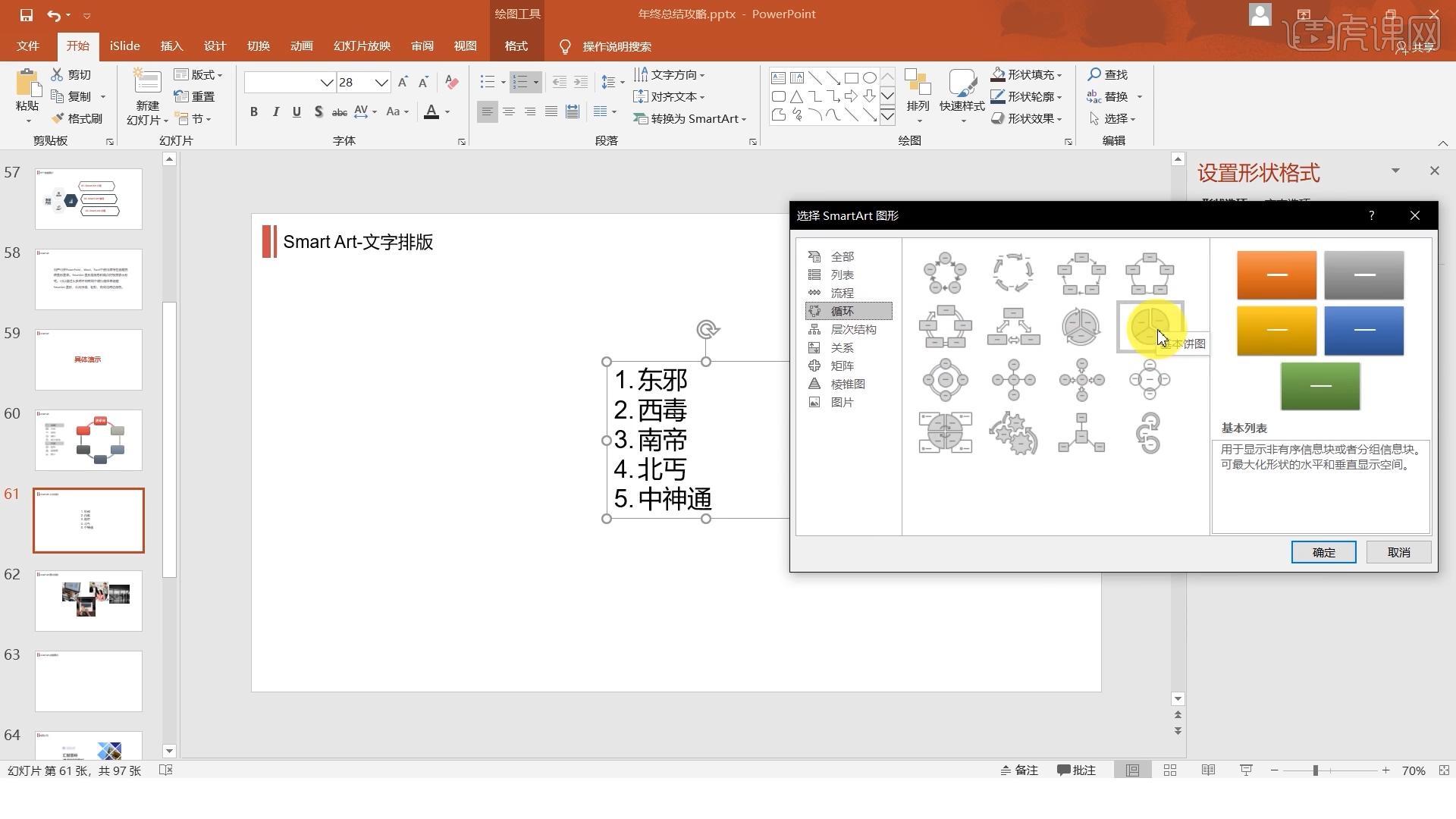 PPT智能图形-年终总结制作秘籍图文教程- 虎课网