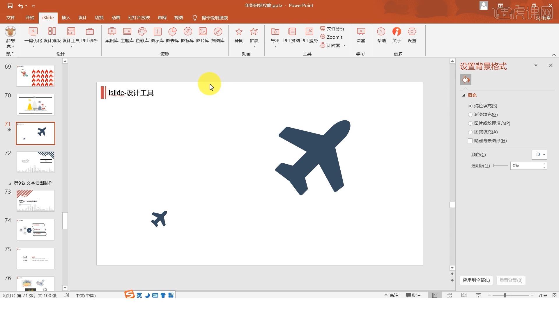 ppt插件工具年终总结制作秘籍图文教程