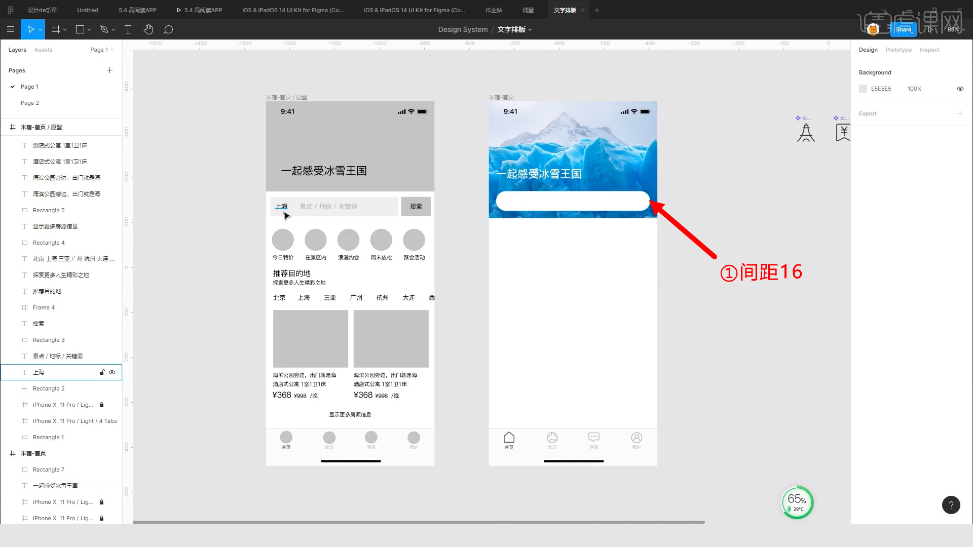 UI从原型到视觉-界面文字排版02图文教程- 虎课网