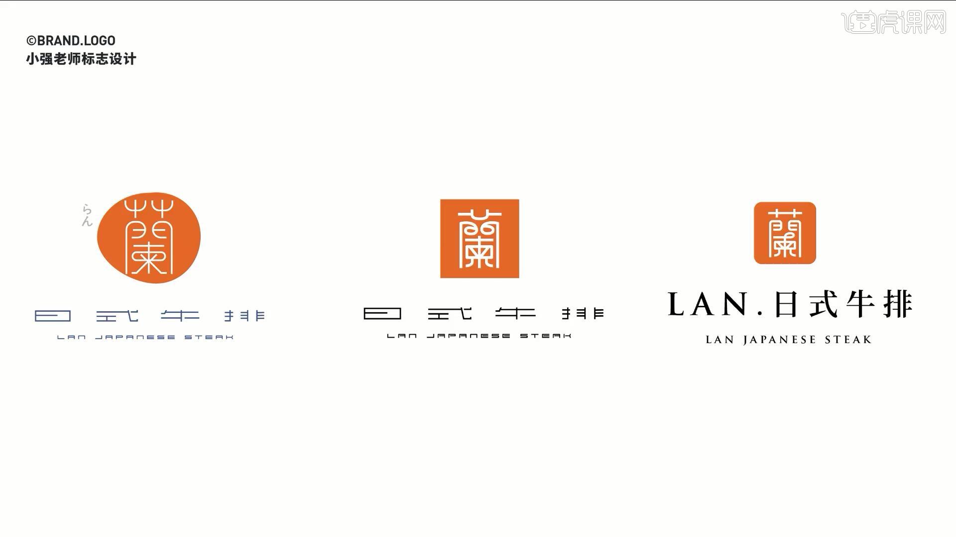 Ai Cdr 日式牛排店 蘭 字体logo设计 二 图文教程 虎课网