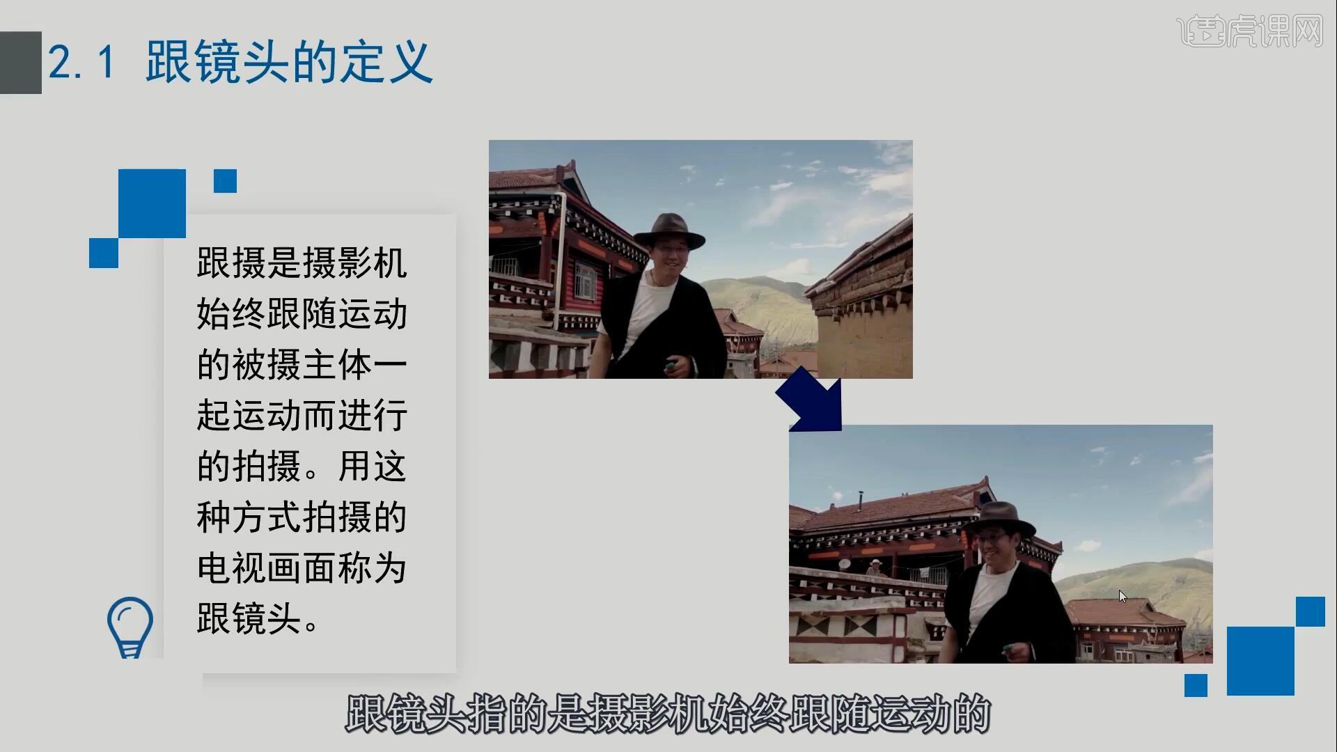 镜头运动-移镜头与跟镜头图文教程- 虎课网