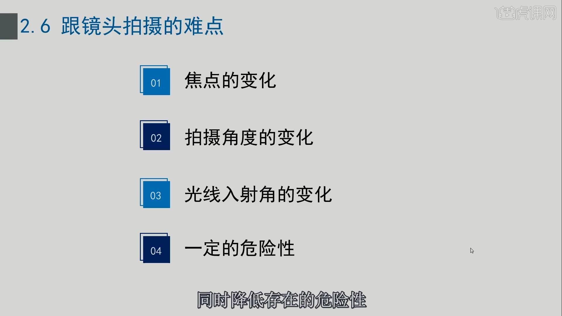 镜头运动-移镜头与跟镜头图文教程- 虎课网