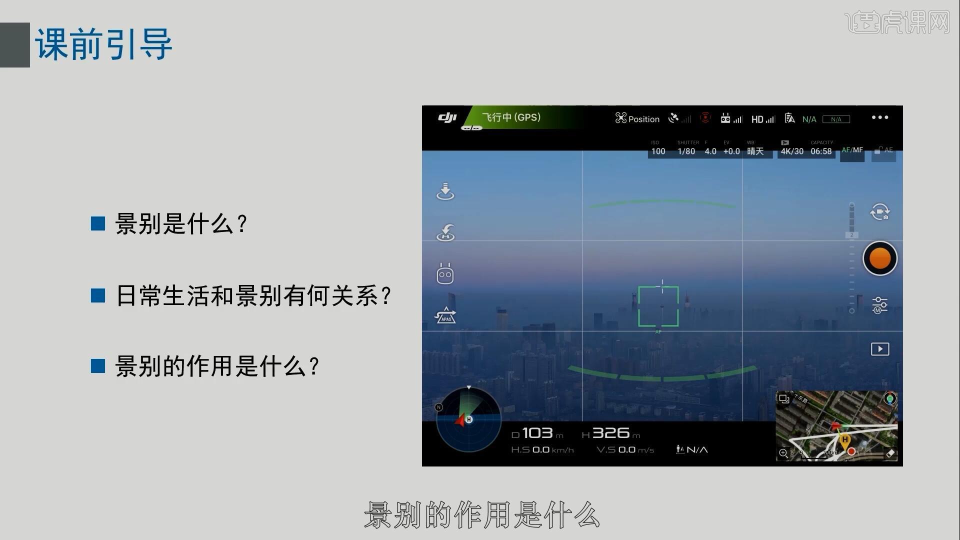 取景知识-景别 - 短视频制作教程_无 - 虎课网