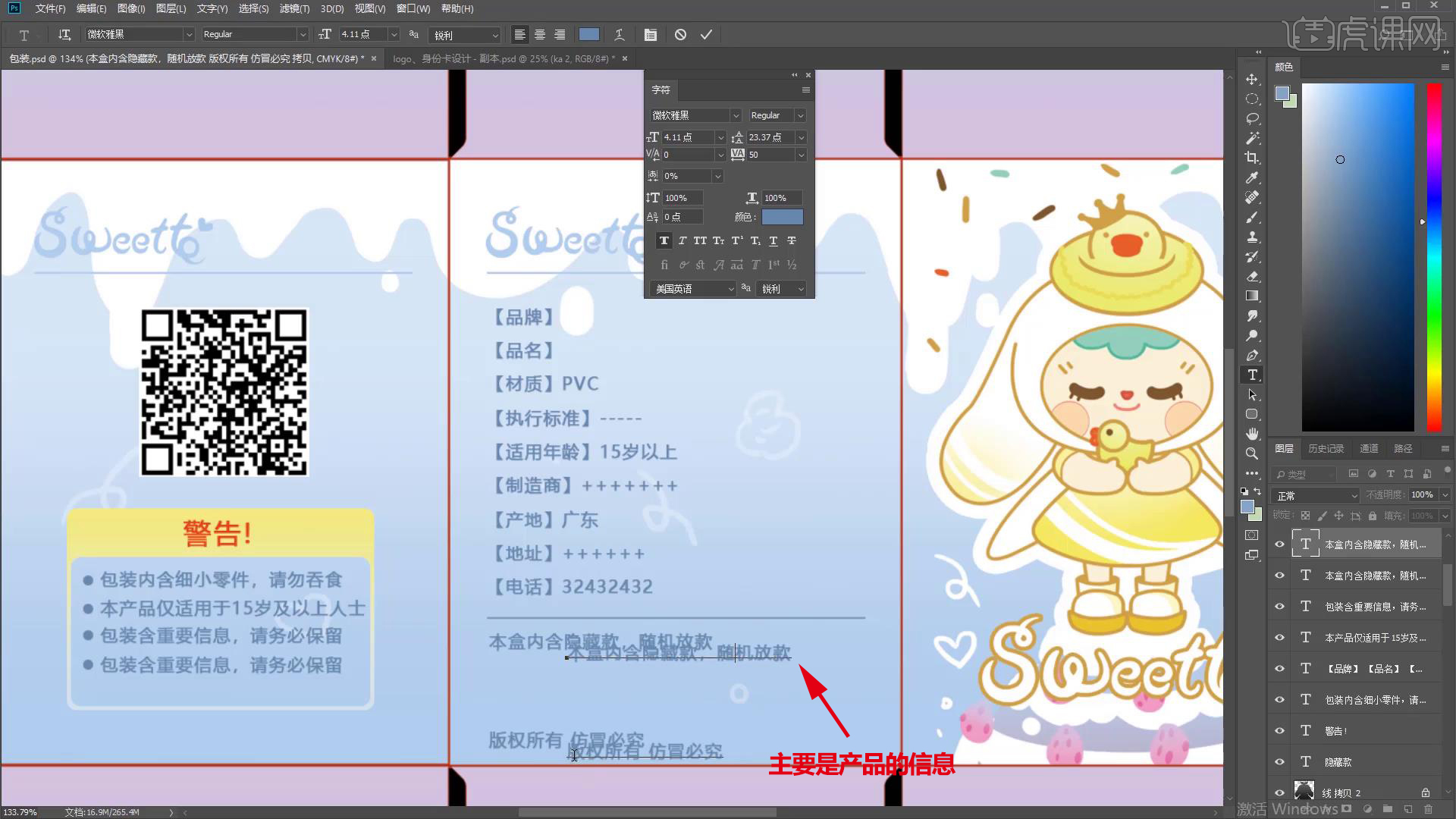 盲盒包装设计盲盒的设计与开发品牌篇图文教程