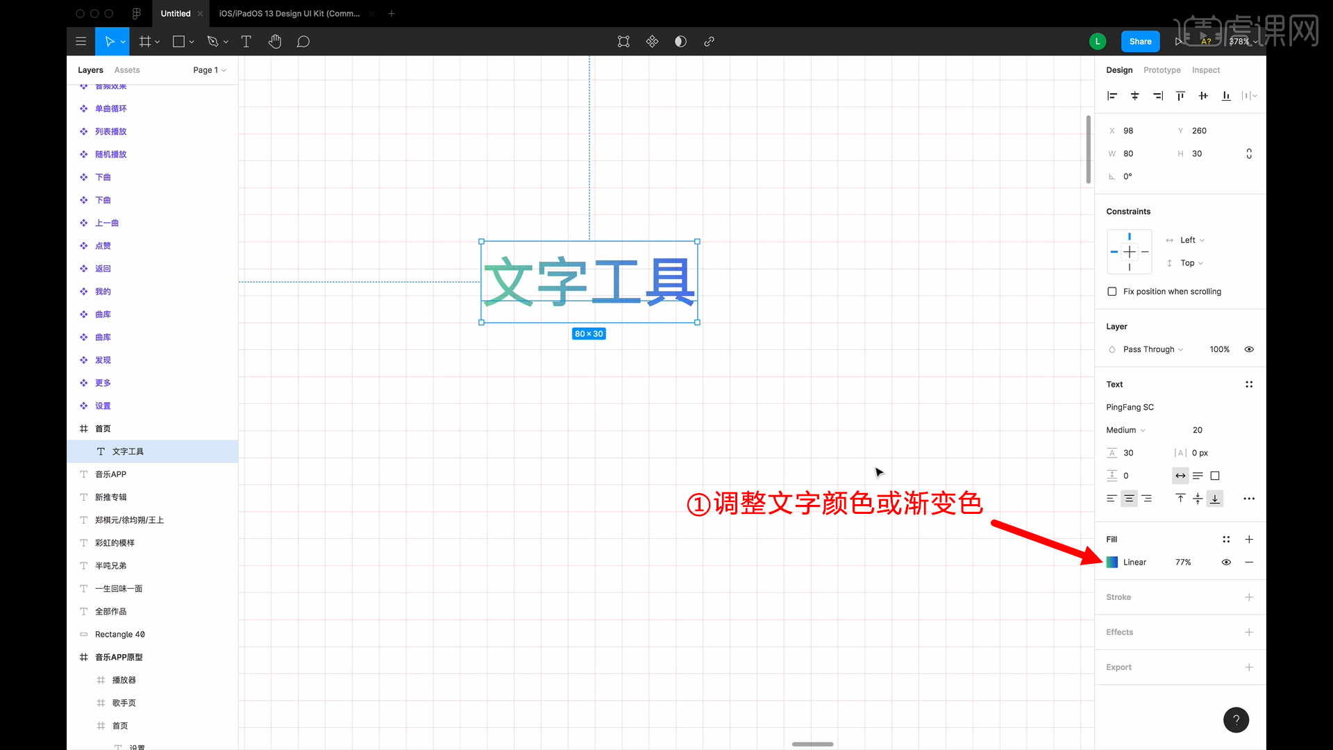 零基础学习Figma从入门到精通（六）图文教程- 虎课网