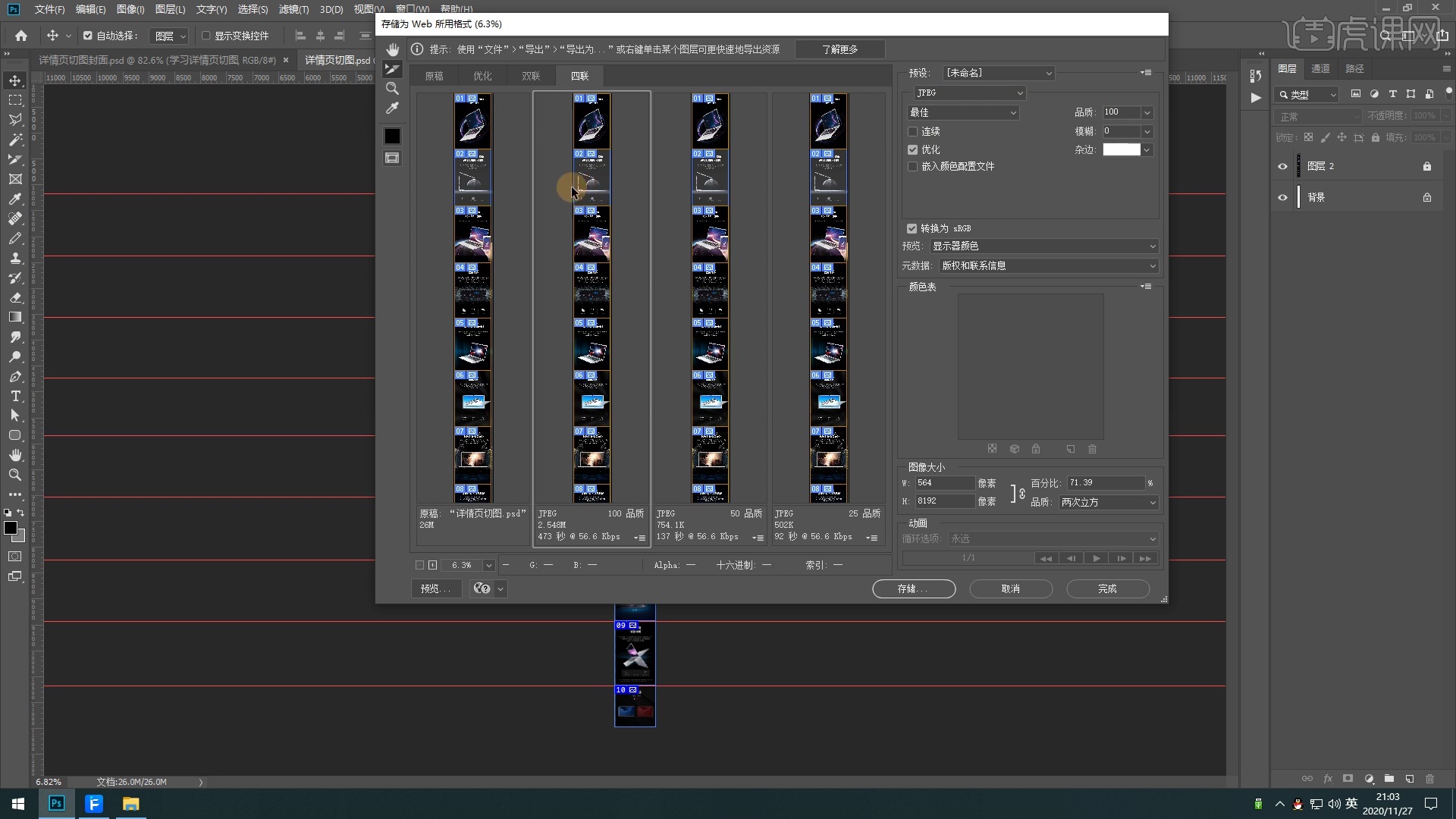 详情页切图图文教程- 虎课网