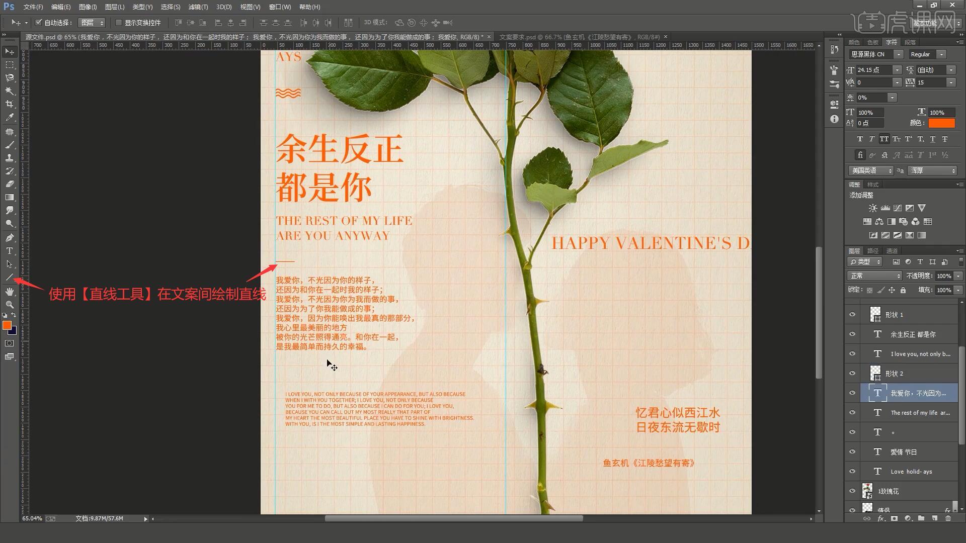 ps情人节排版海报图文教程