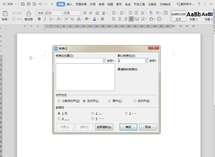 word制表符在哪?如何设置?- 虎课网