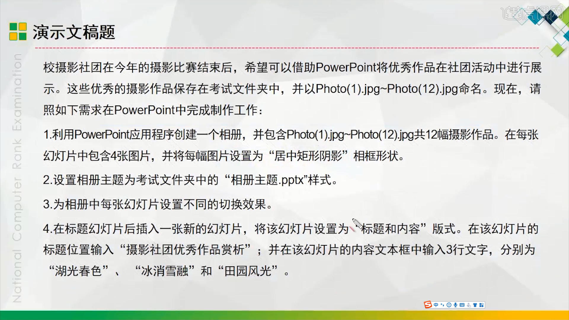 PPT04 校园摄影比赛-计算机二级2021年office真题图文教程- 虎课网