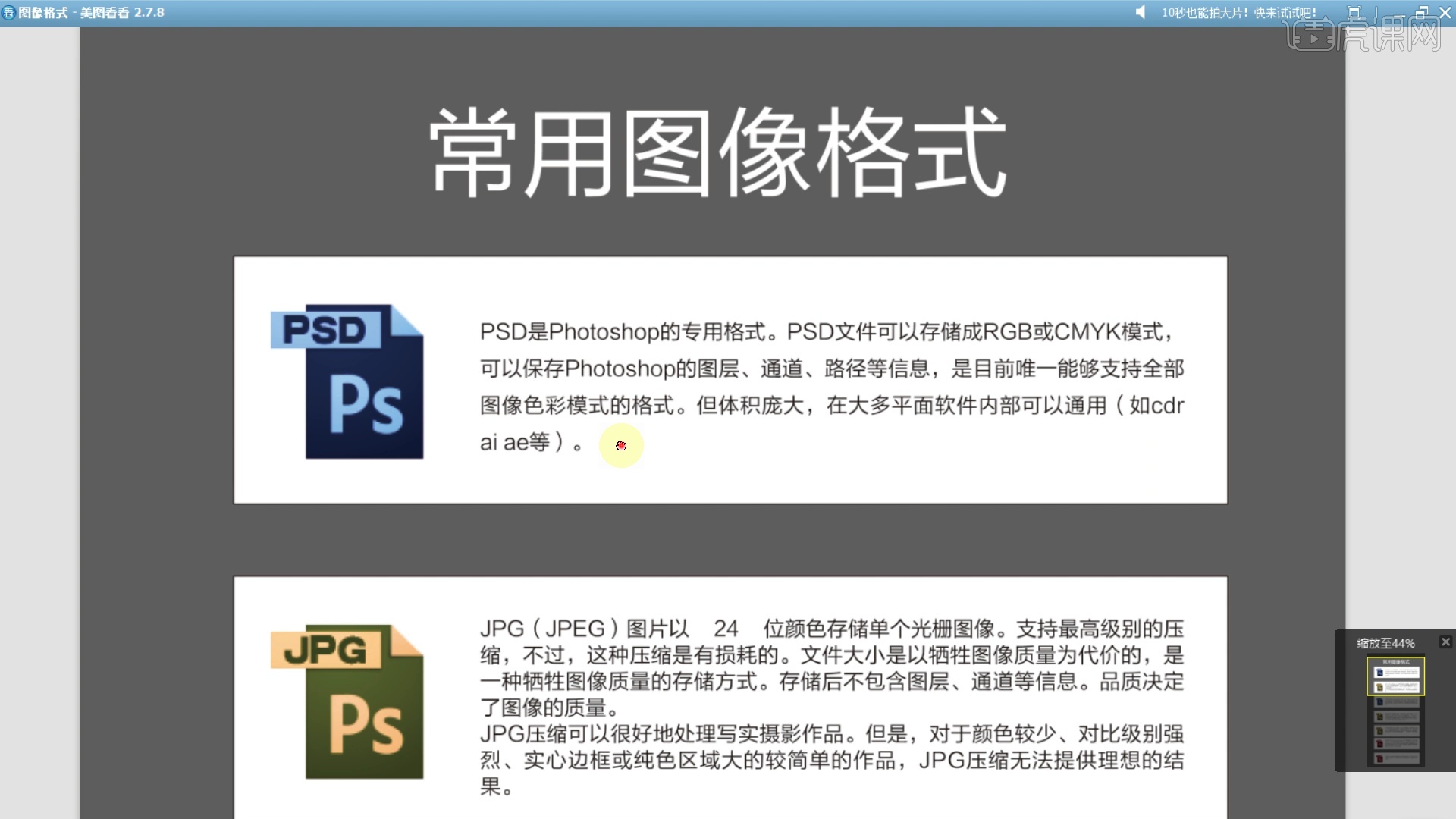 ps基础知识图片格式与历史记录与画布图像大小图文教程
